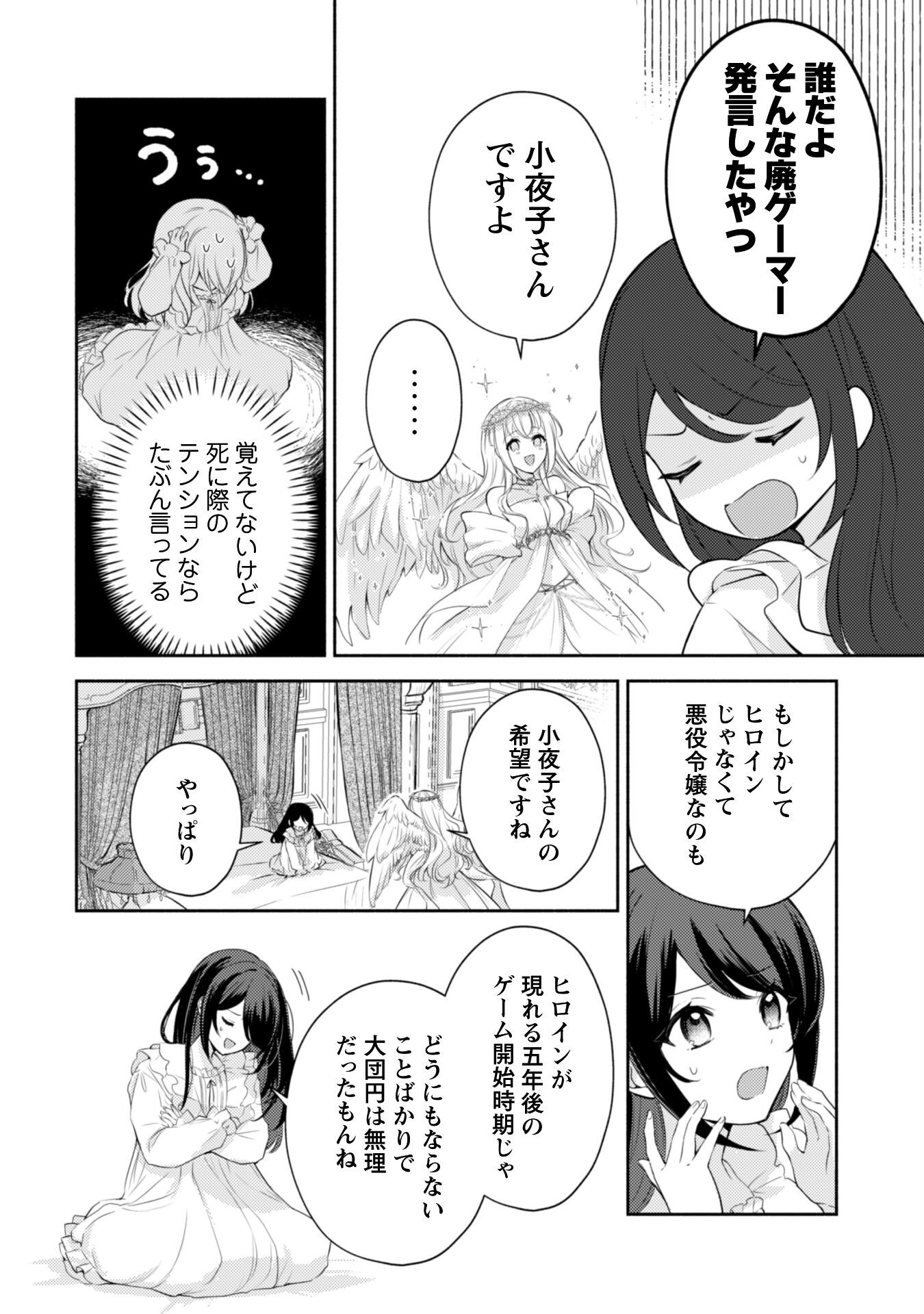 Kusogee Akuyaku Reijou Chapter 1 23ページ