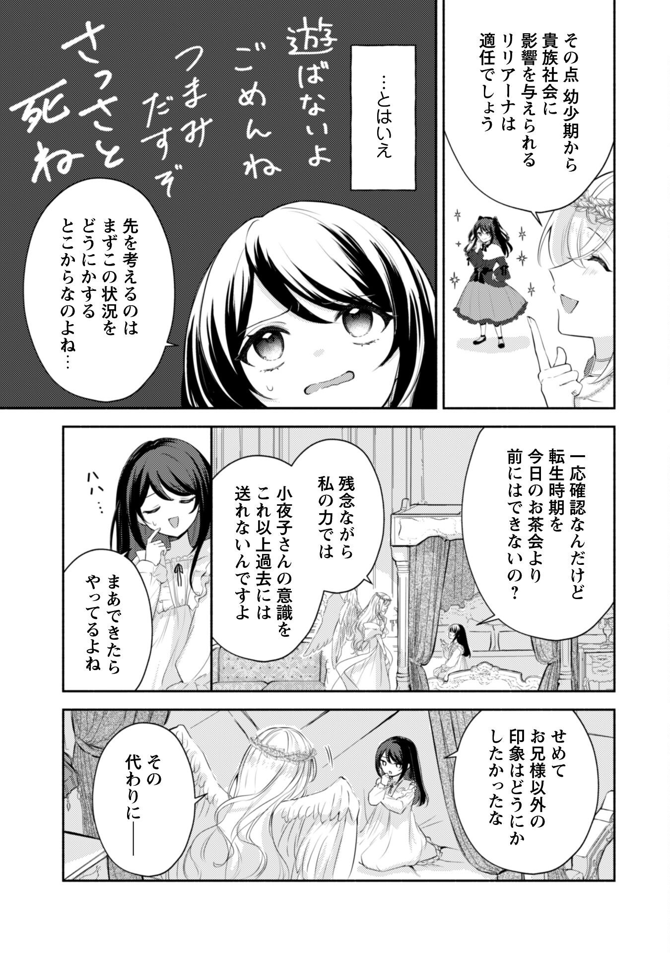 Kusogee Akuyaku Reijou Chapter 1 24ページ