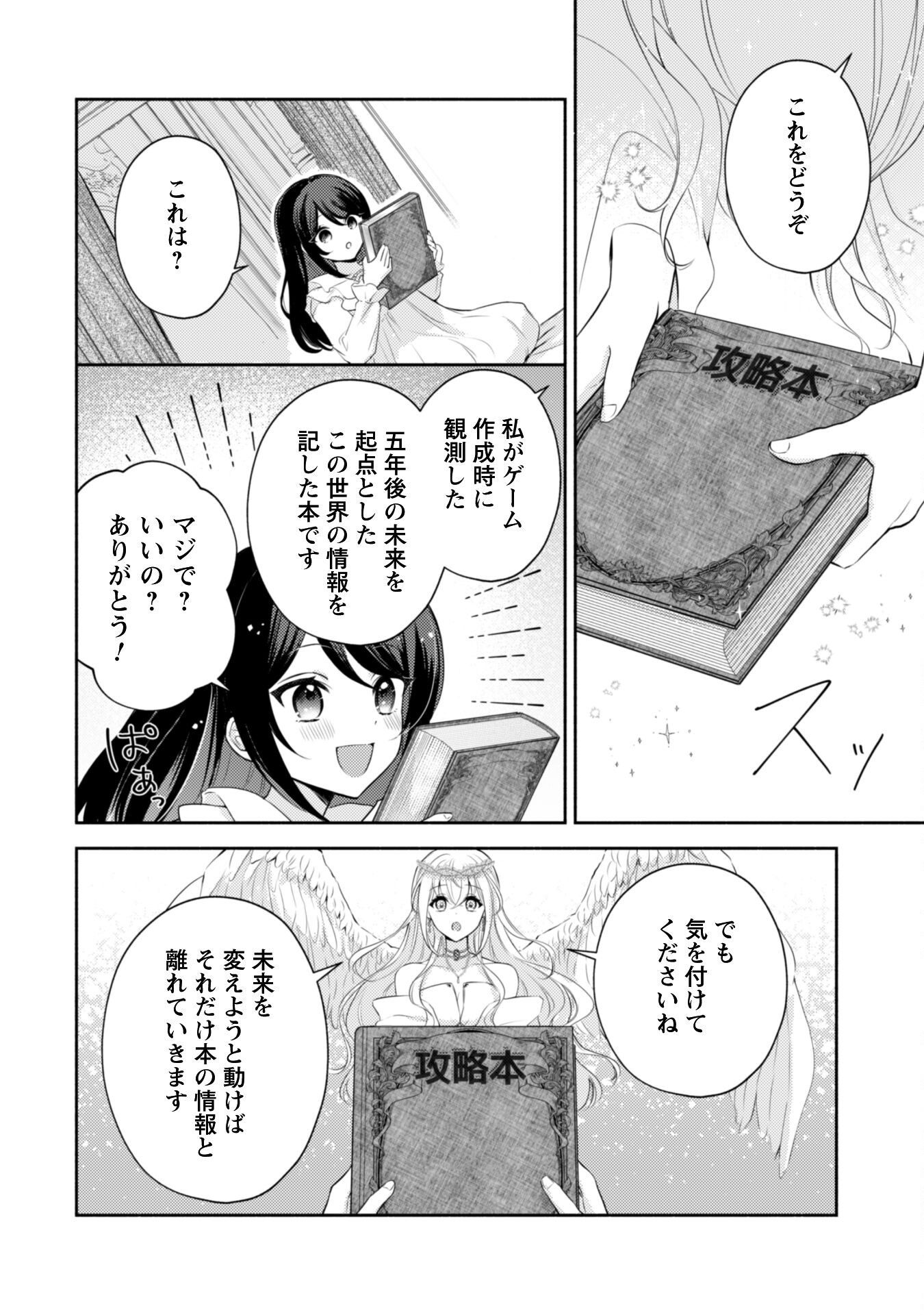 Kusogee Akuyaku Reijou Chapter 1 25ページ