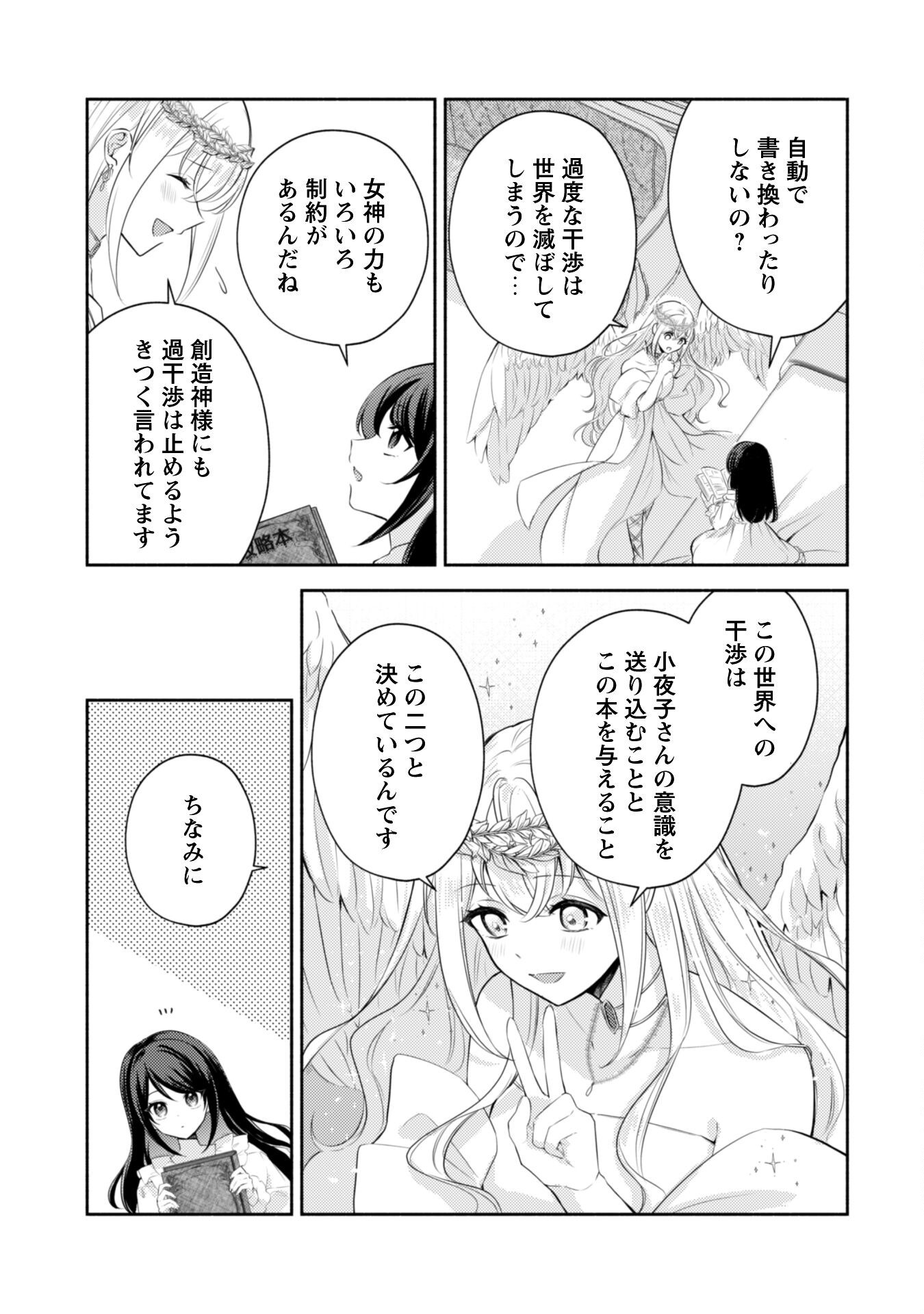 Kusogee Akuyaku Reijou Chapter 1 26ページ