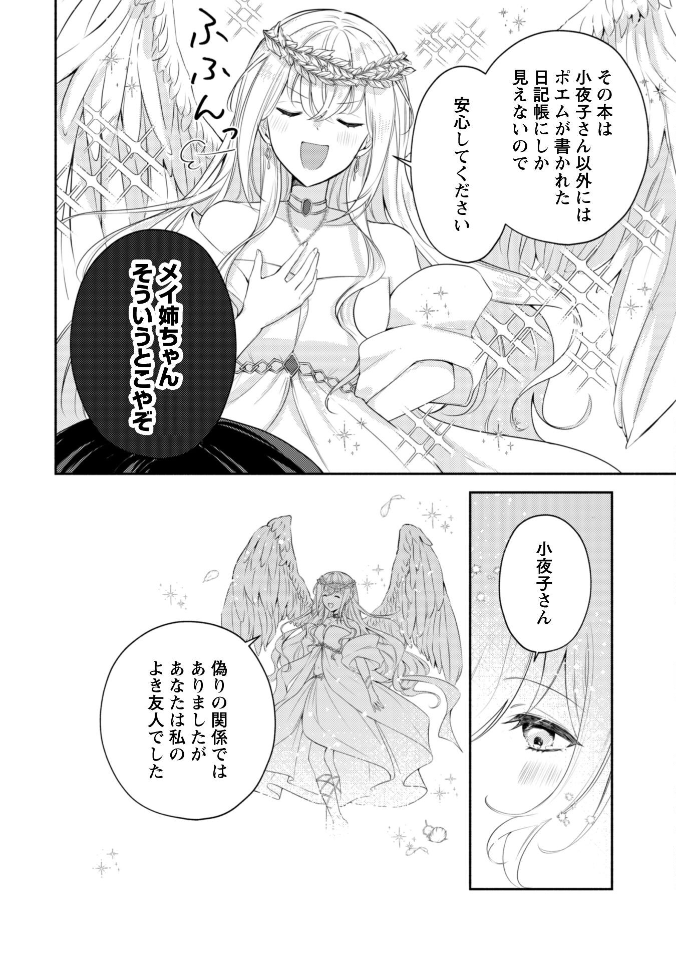 Kusogee Akuyaku Reijou Chapter 1 27ページ