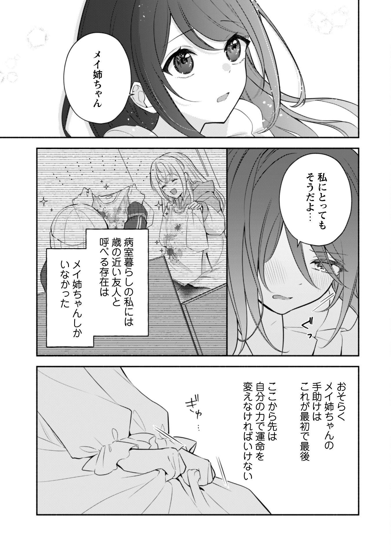 Kusogee Akuyaku Reijou Chapter 1 28ページ