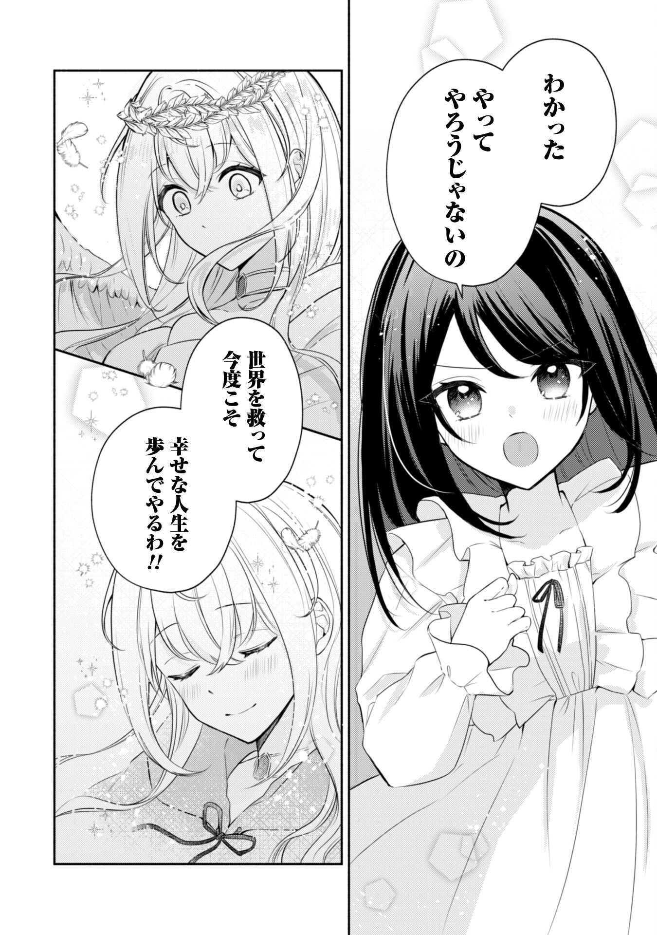 Kusogee Akuyaku Reijou Chapter 1 29ページ