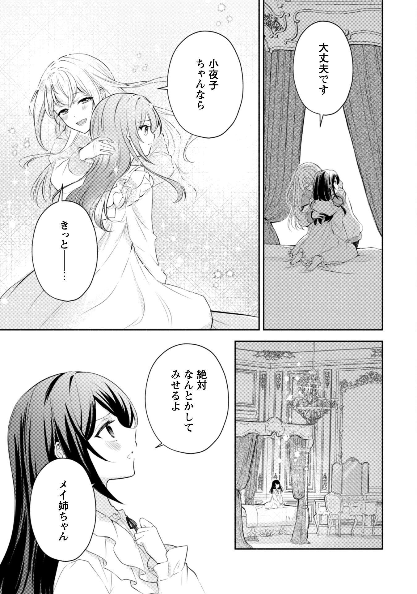Kusogee Akuyaku Reijou Chapter 1 30ページ