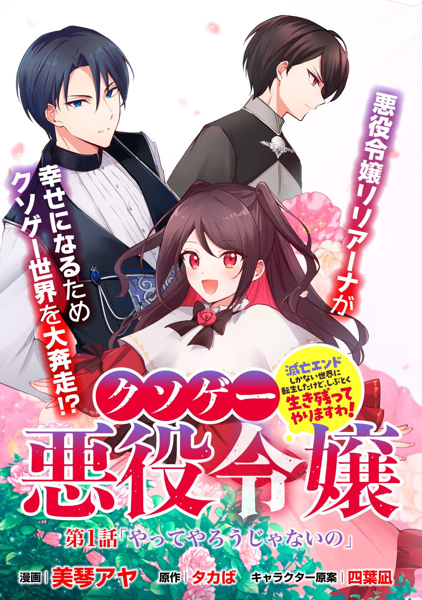 Kusogee Akuyaku Reijou Chapter 1 4ページ