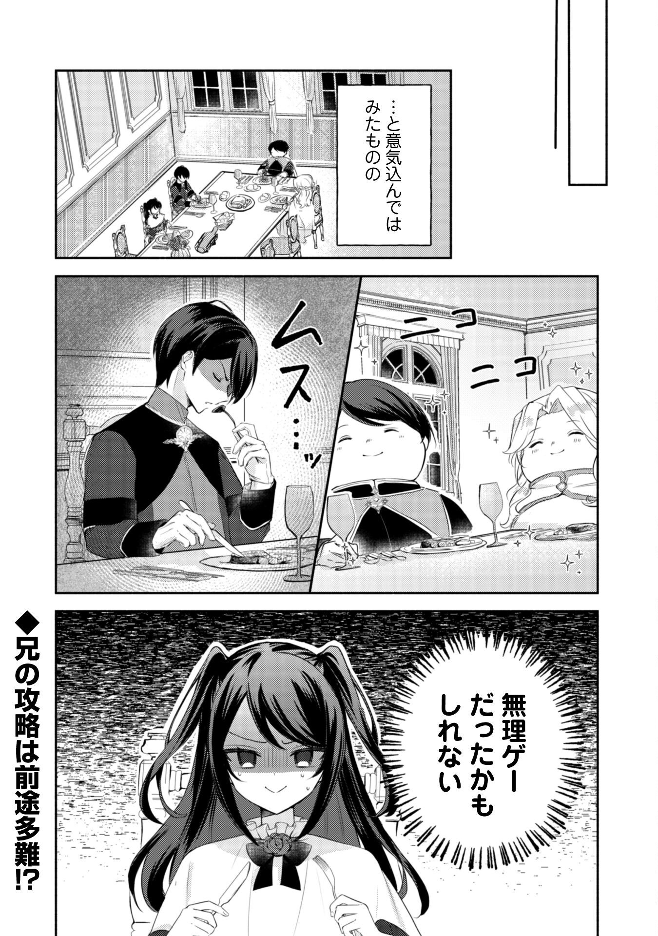 Kusogee Akuyaku Reijou Chapter 1 31ページ