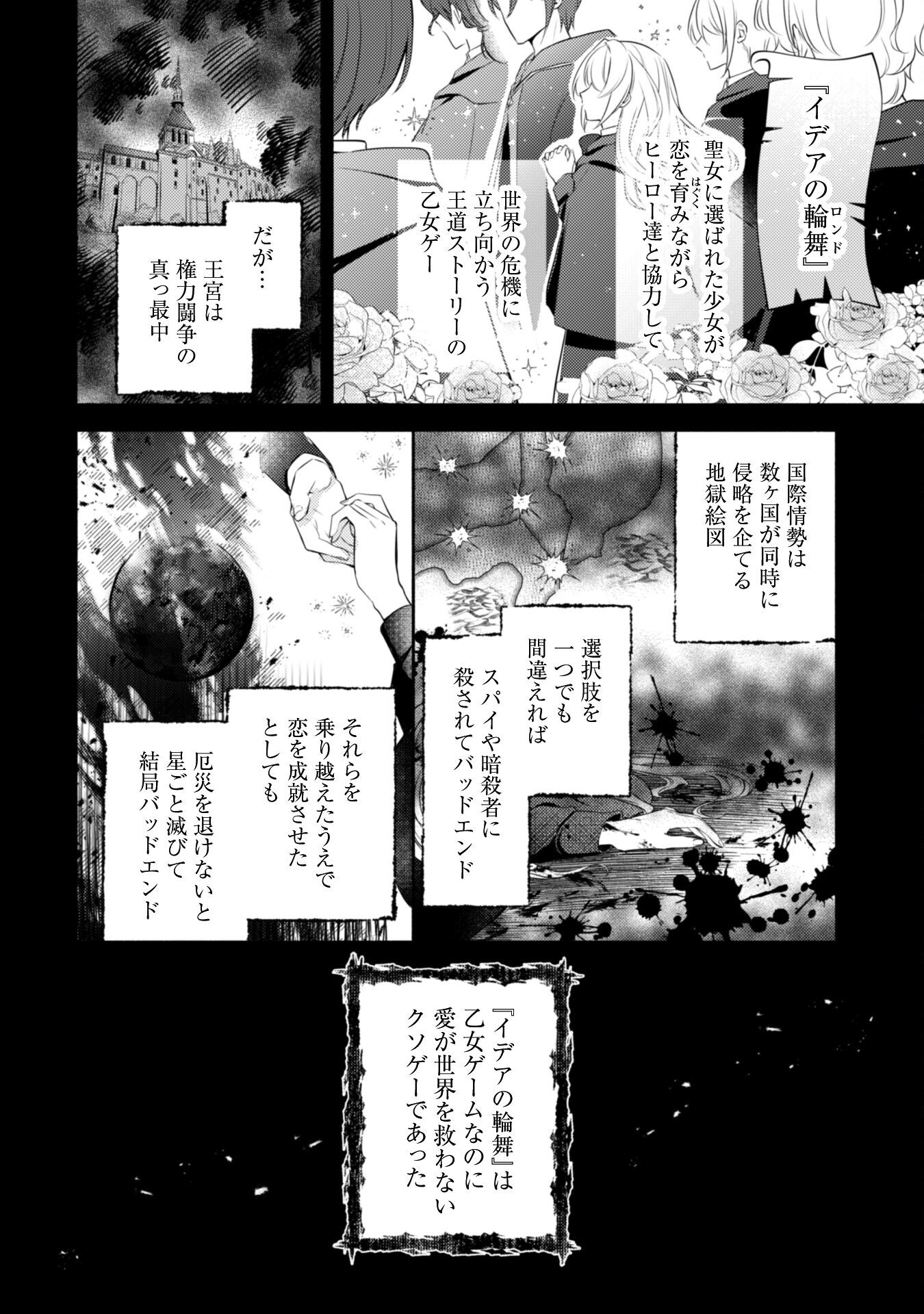 Kusogee Akuyaku Reijou Chapter 1 5ページ