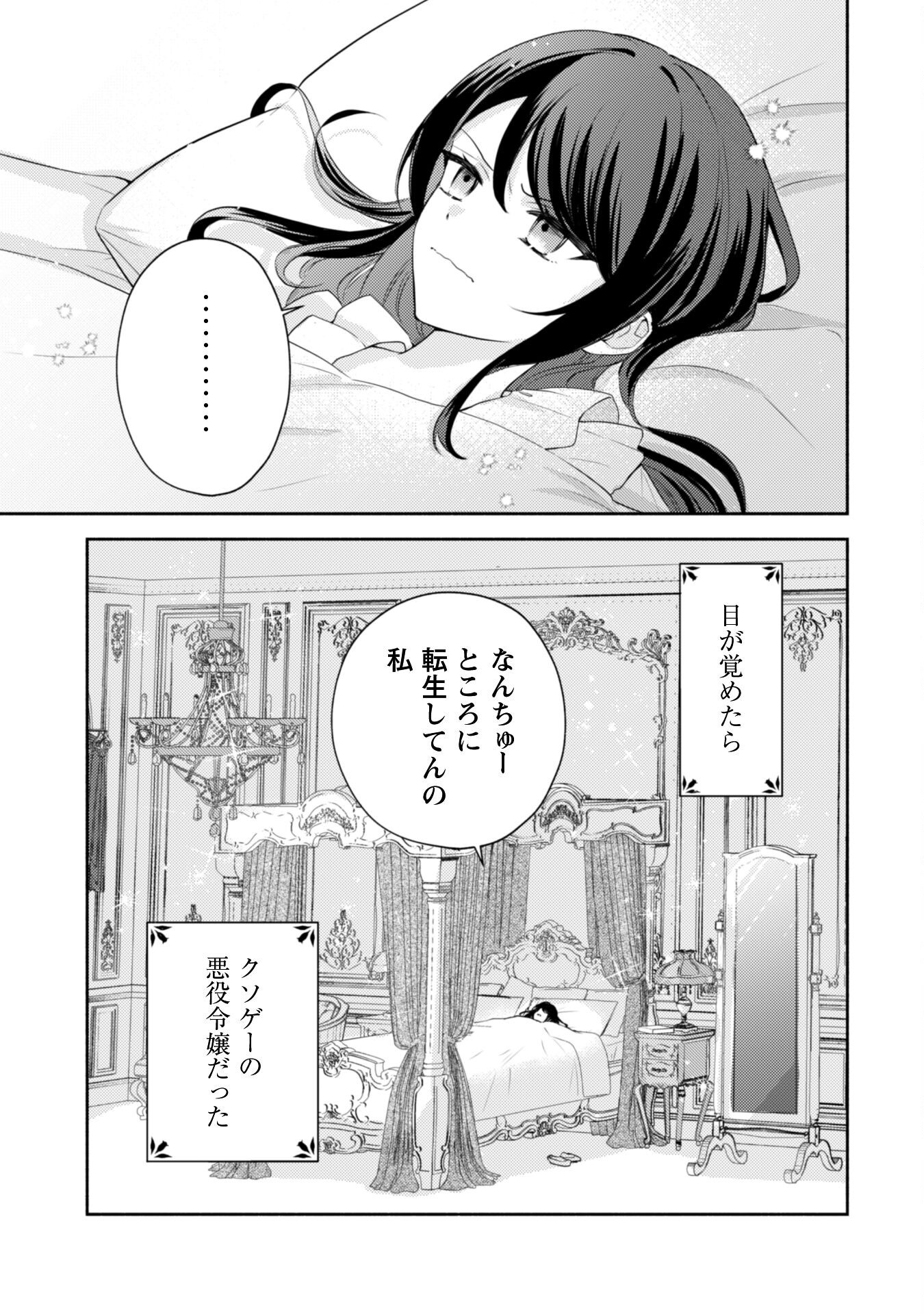 Kusogee Akuyaku Reijou Chapter 1 6ページ