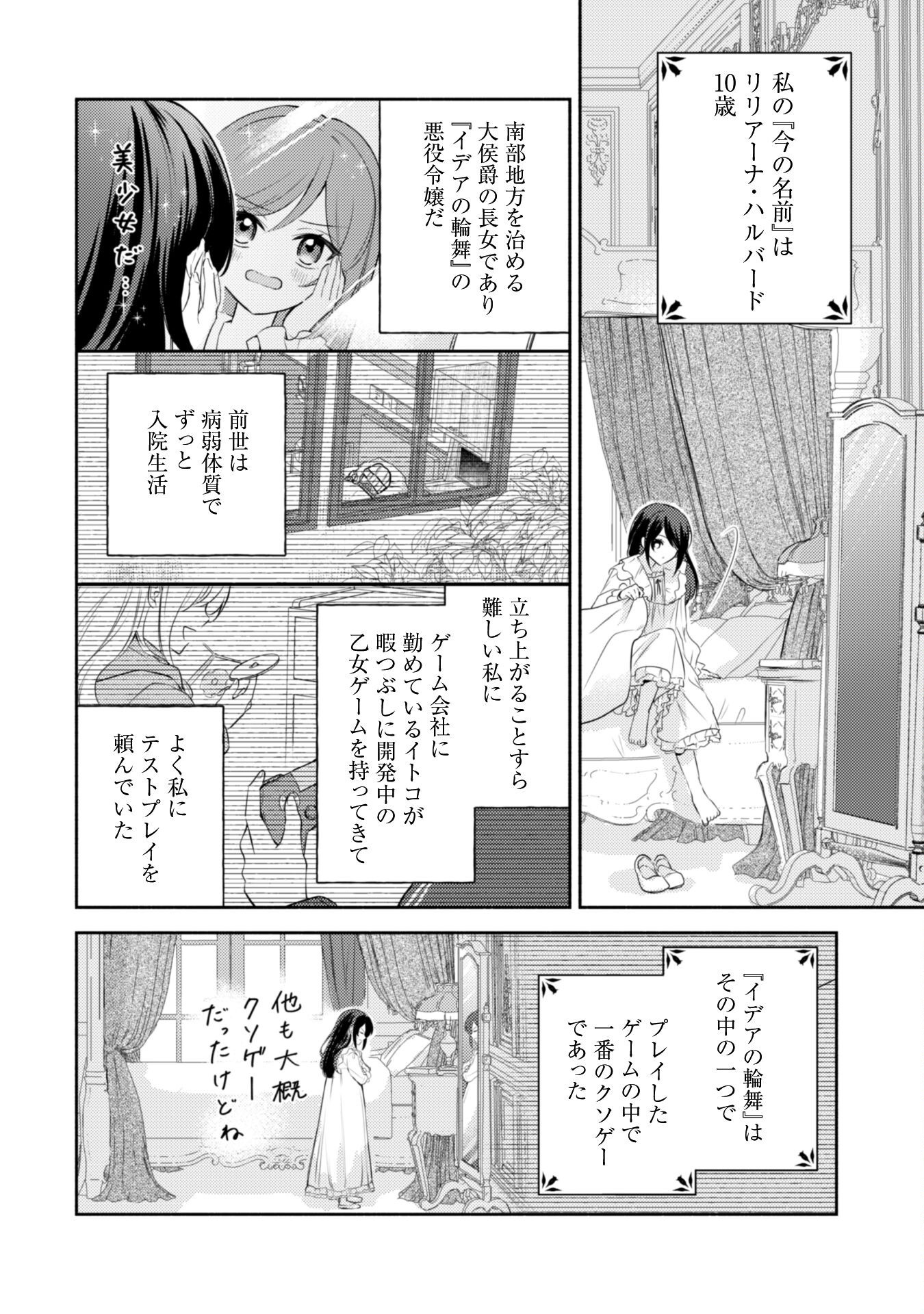 Kusogee Akuyaku Reijou Chapter 1 7ページ