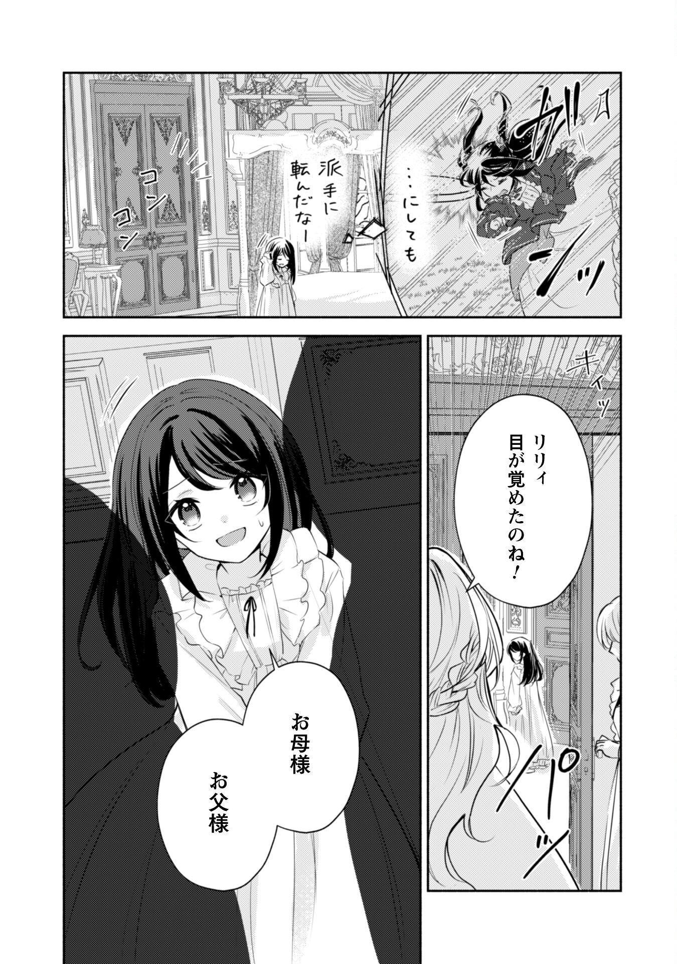 Kusogee Akuyaku Reijou Chapter 1 8ページ