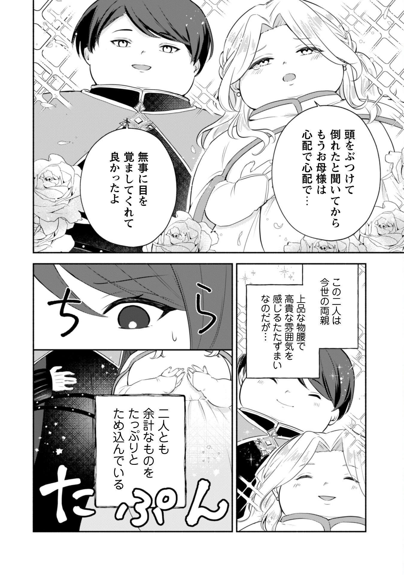 Kusogee Akuyaku Reijou Chapter 1 9ページ