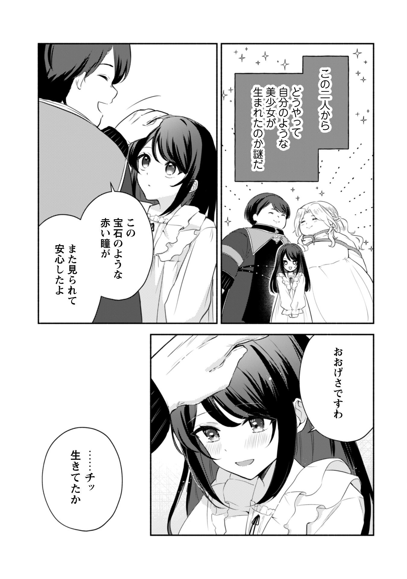 Kusogee Akuyaku Reijou Chapter 1 10ページ