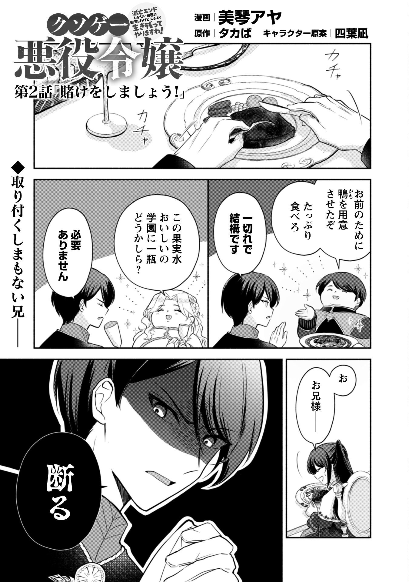 Kusogee Akuyaku Reijou Chapter 2 1ページ