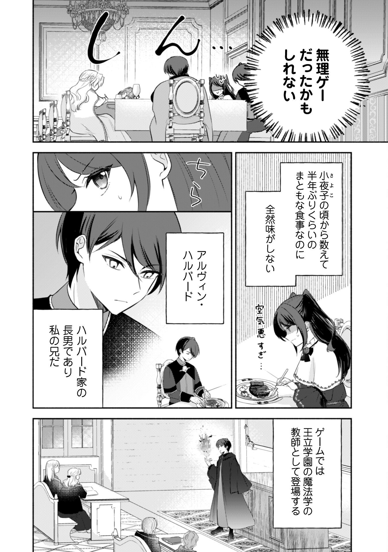 Kusogee Akuyaku Reijou Chapter 2 2ページ