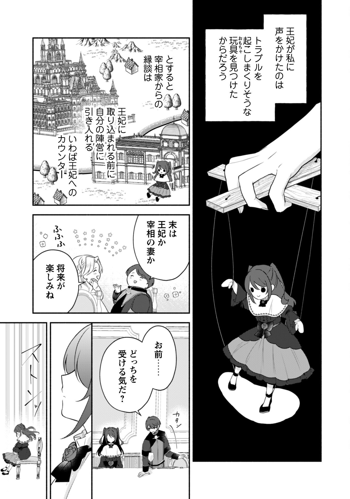 Kusogee Akuyaku Reijou Chapter 2 11ページ