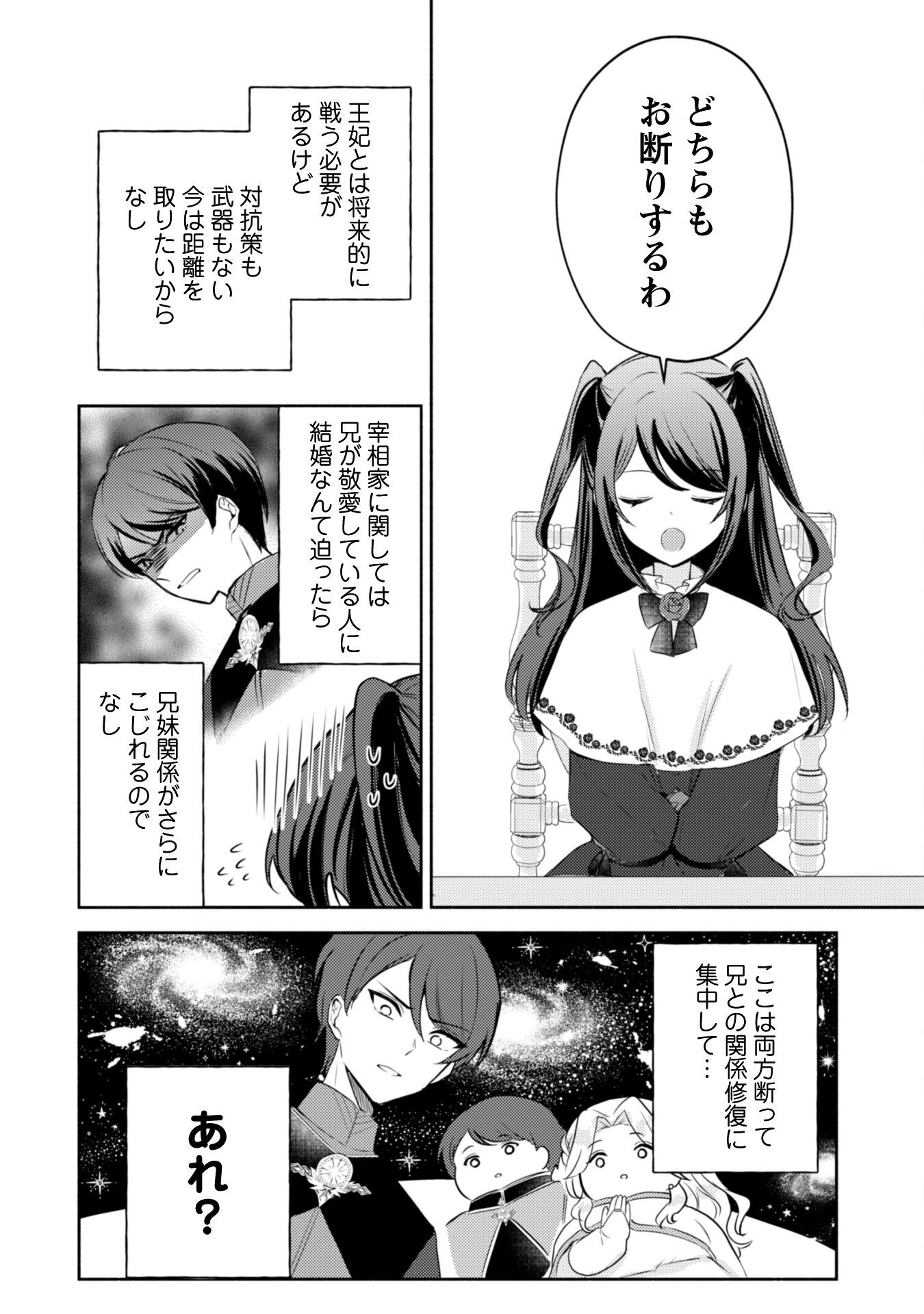 Kusogee Akuyaku Reijou Chapter 2 12ページ
