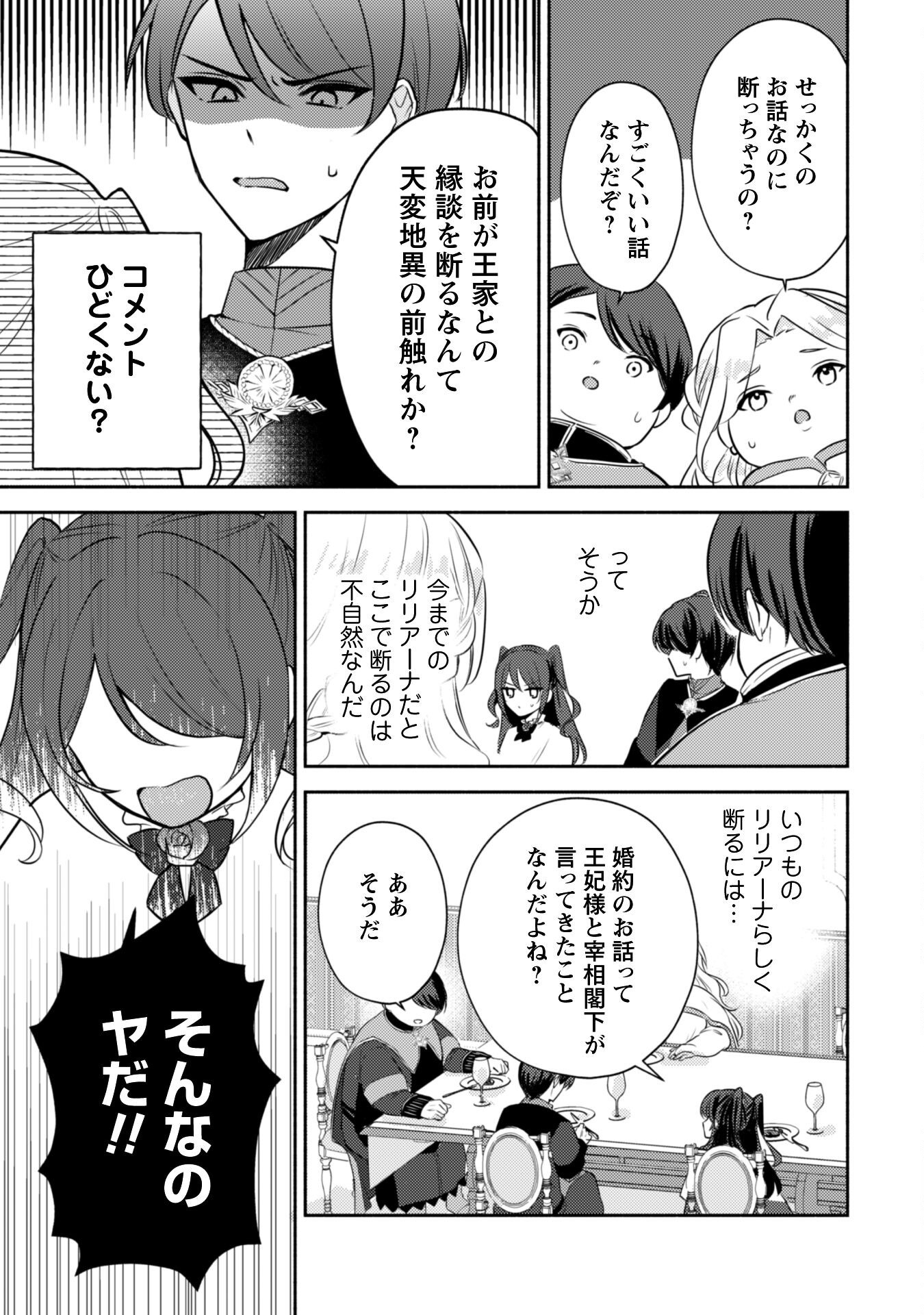 Kusogee Akuyaku Reijou Chapter 2 13ページ