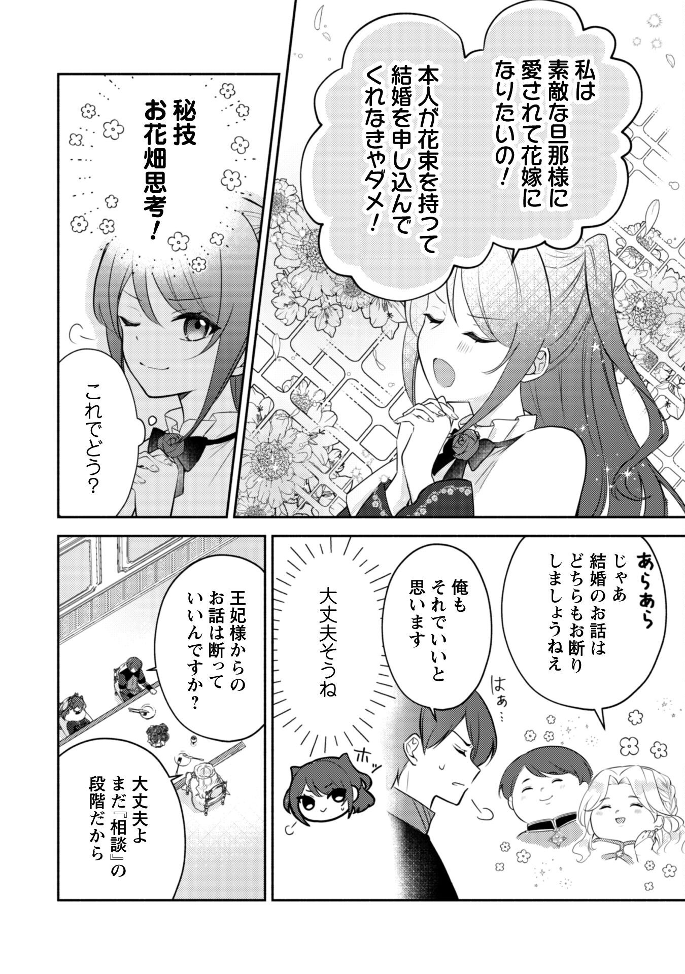 Kusogee Akuyaku Reijou Chapter 2 14ページ
