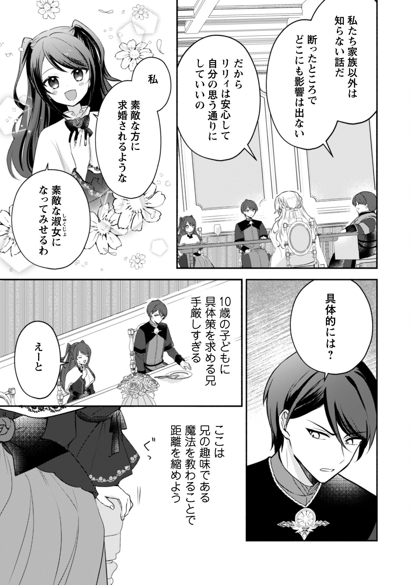 Kusogee Akuyaku Reijou Chapter 2 15ページ