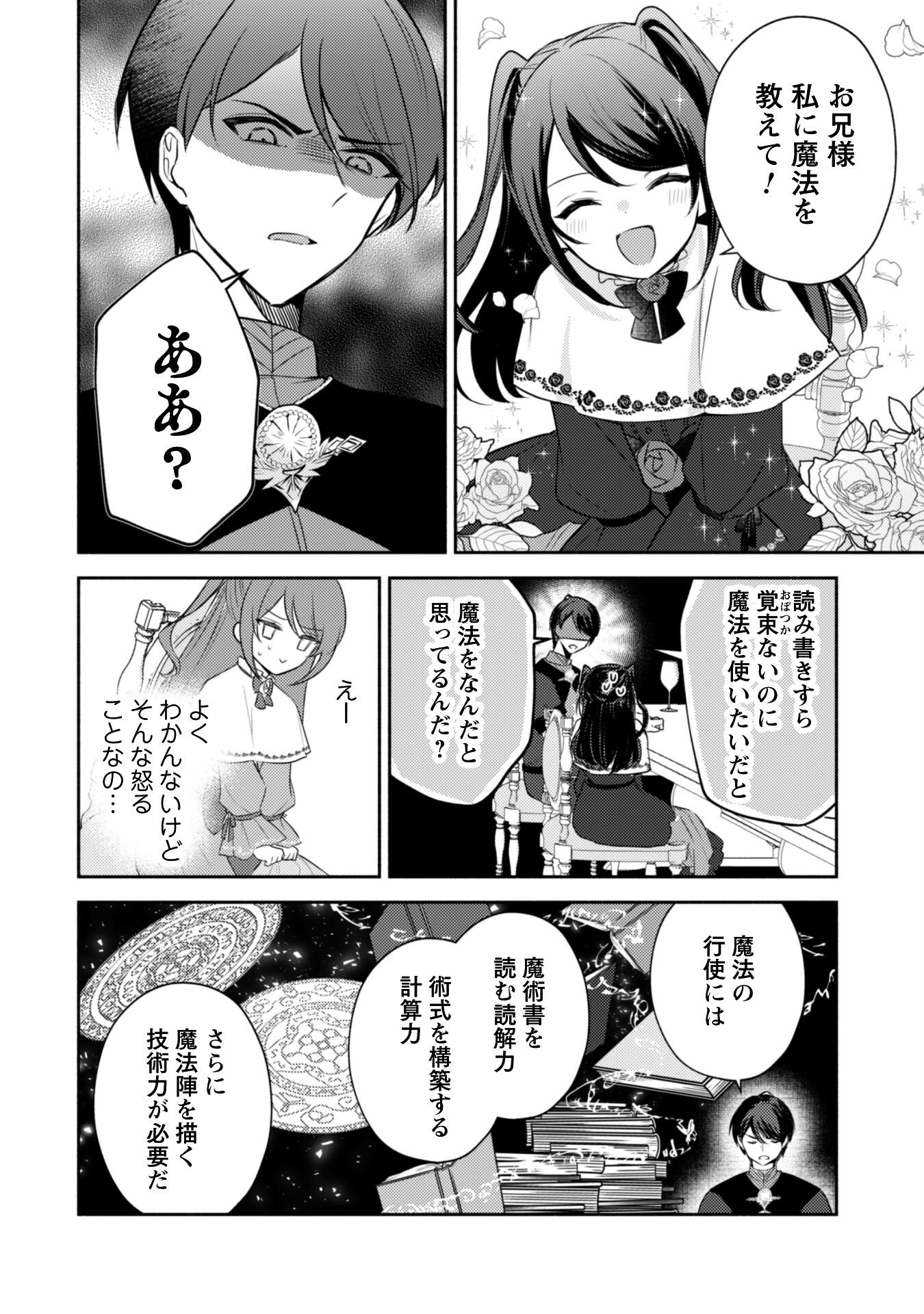 Kusogee Akuyaku Reijou Chapter 2 16ページ