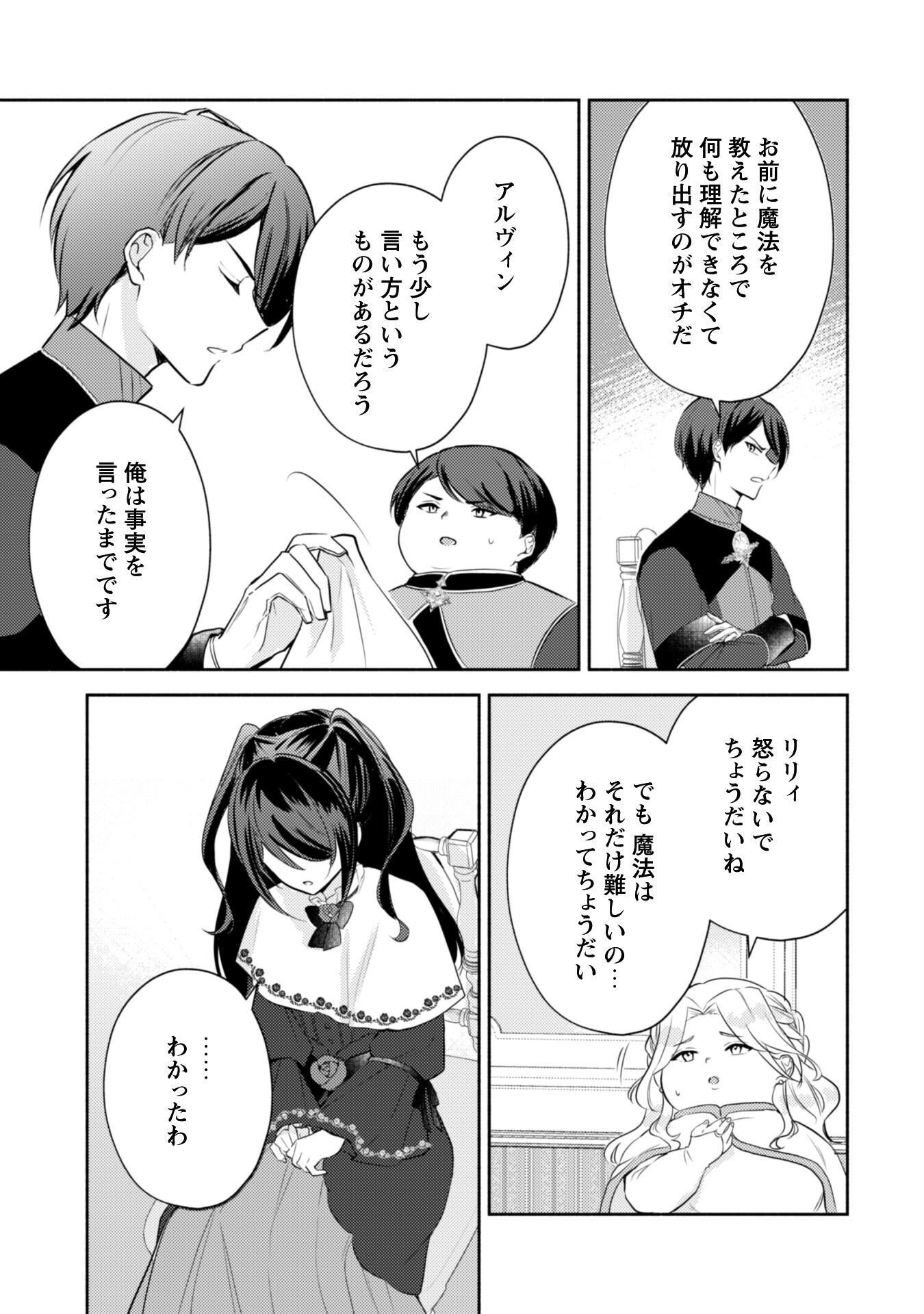 Kusogee Akuyaku Reijou Chapter 2 17ページ