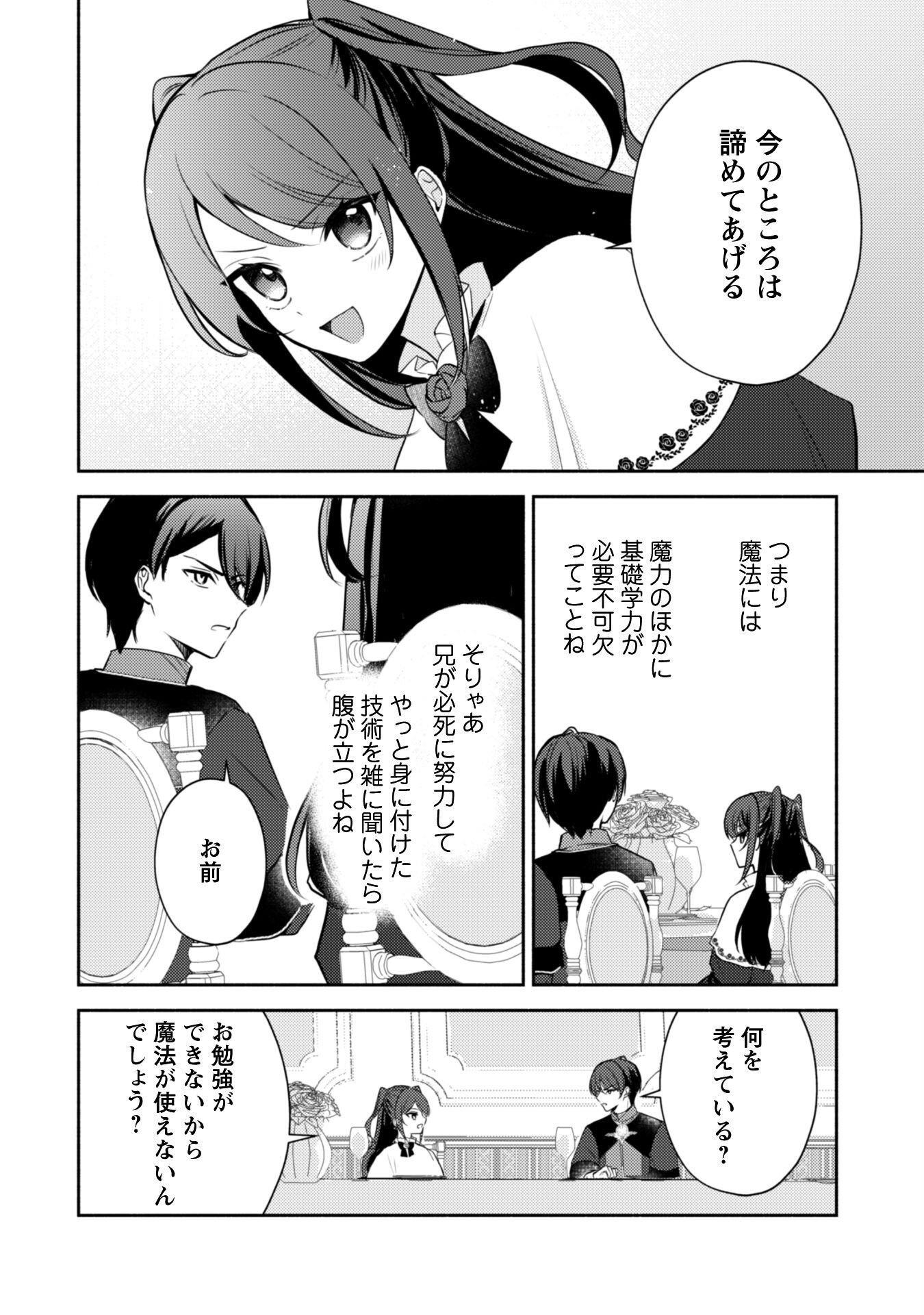 Kusogee Akuyaku Reijou Chapter 2 18ページ