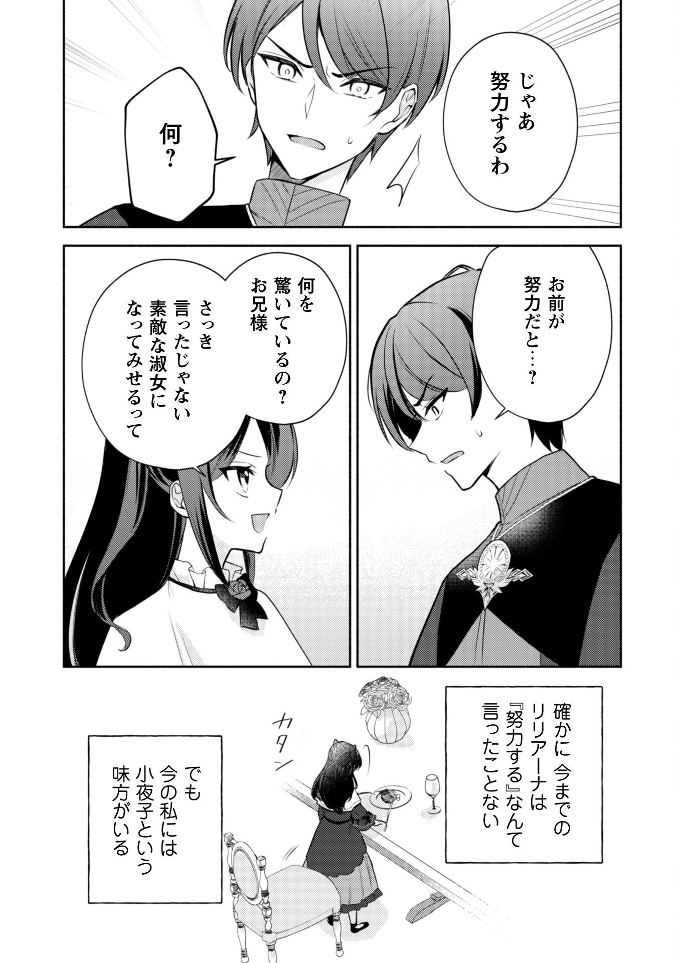 Kusogee Akuyaku Reijou Chapter 2 19ページ