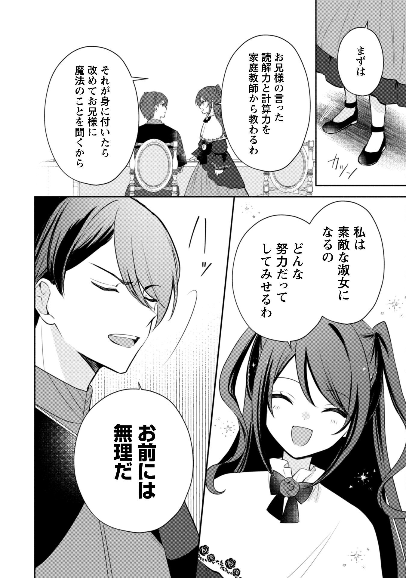 Kusogee Akuyaku Reijou Chapter 2 20ページ