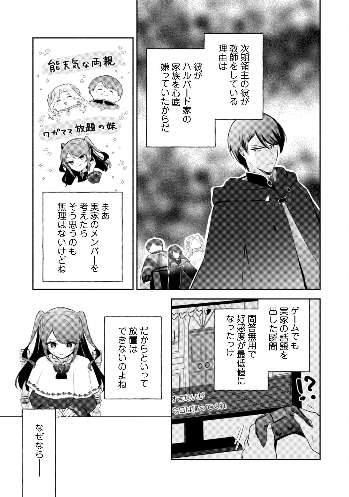 Kusogee Akuyaku Reijou Chapter 2 3ページ