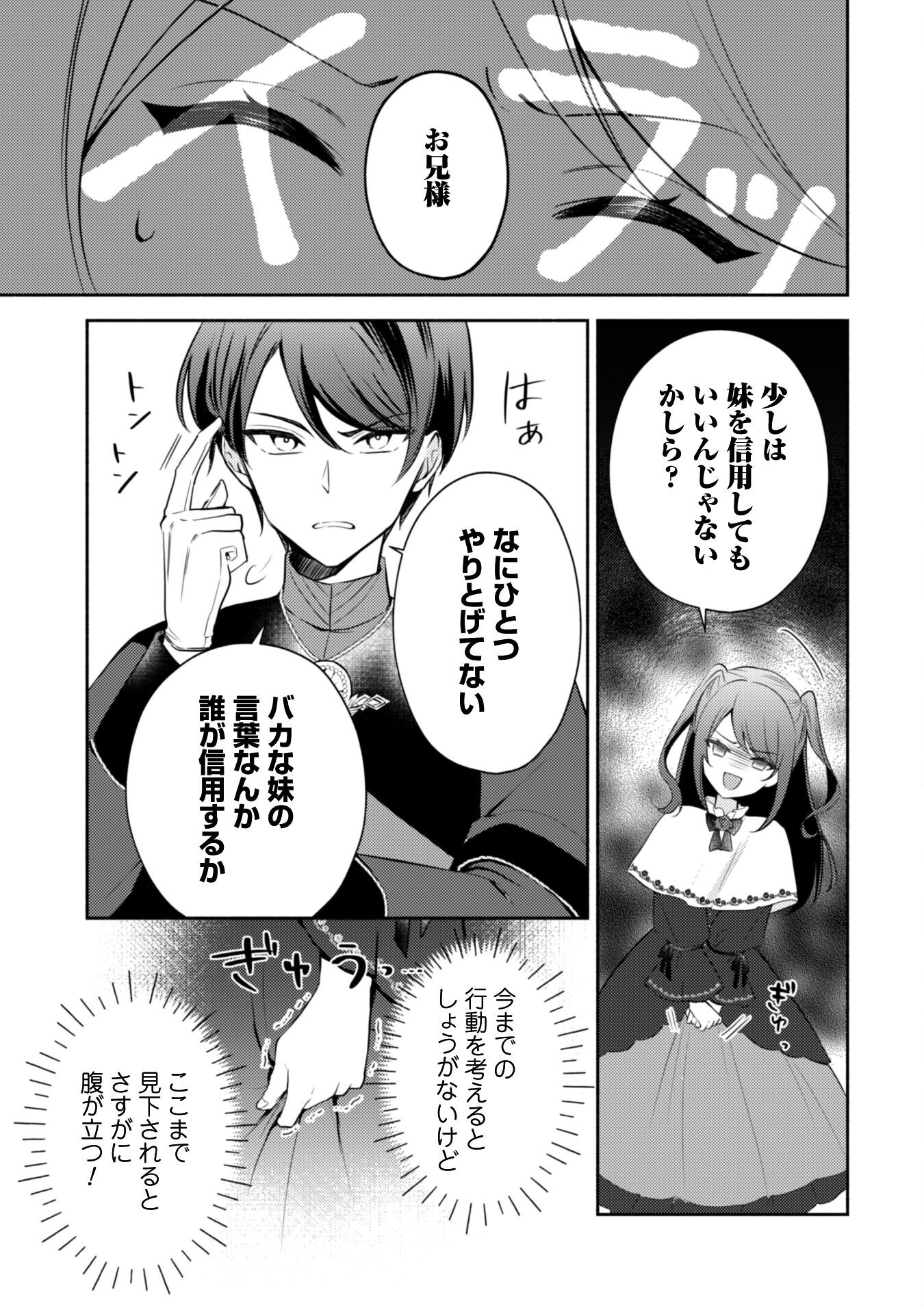 Kusogee Akuyaku Reijou Chapter 2 21ページ