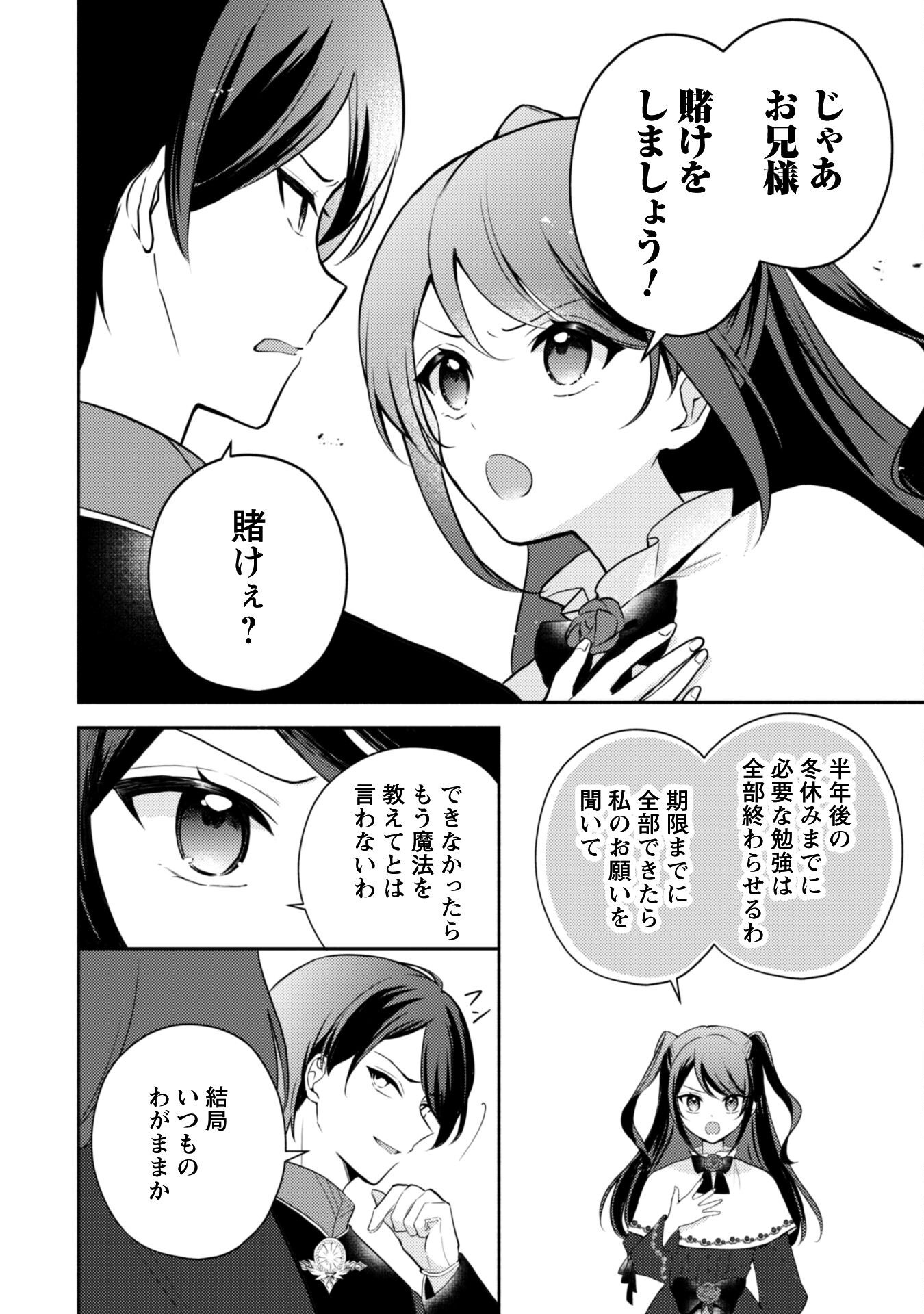 Kusogee Akuyaku Reijou Chapter 2 22ページ