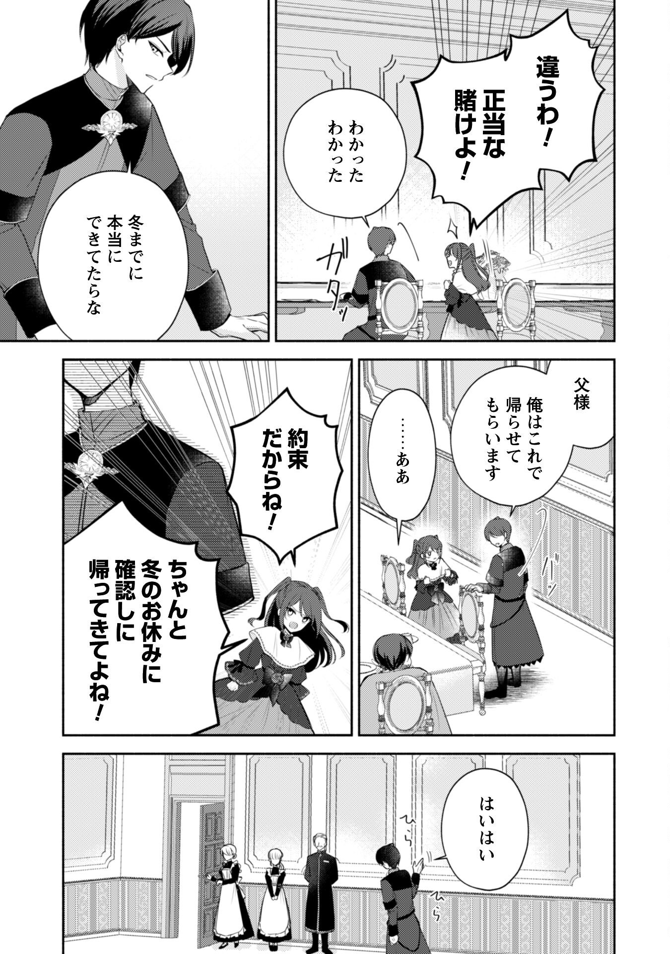 Kusogee Akuyaku Reijou Chapter 2 23ページ