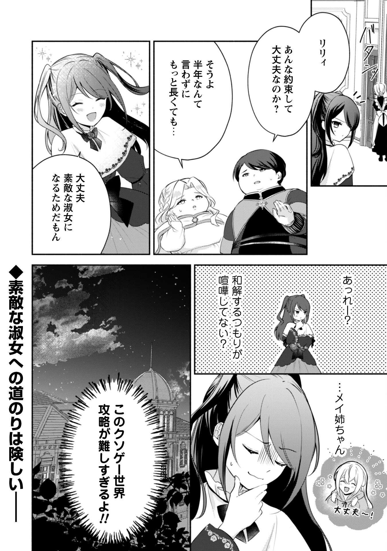 Kusogee Akuyaku Reijou Chapter 2 24ページ