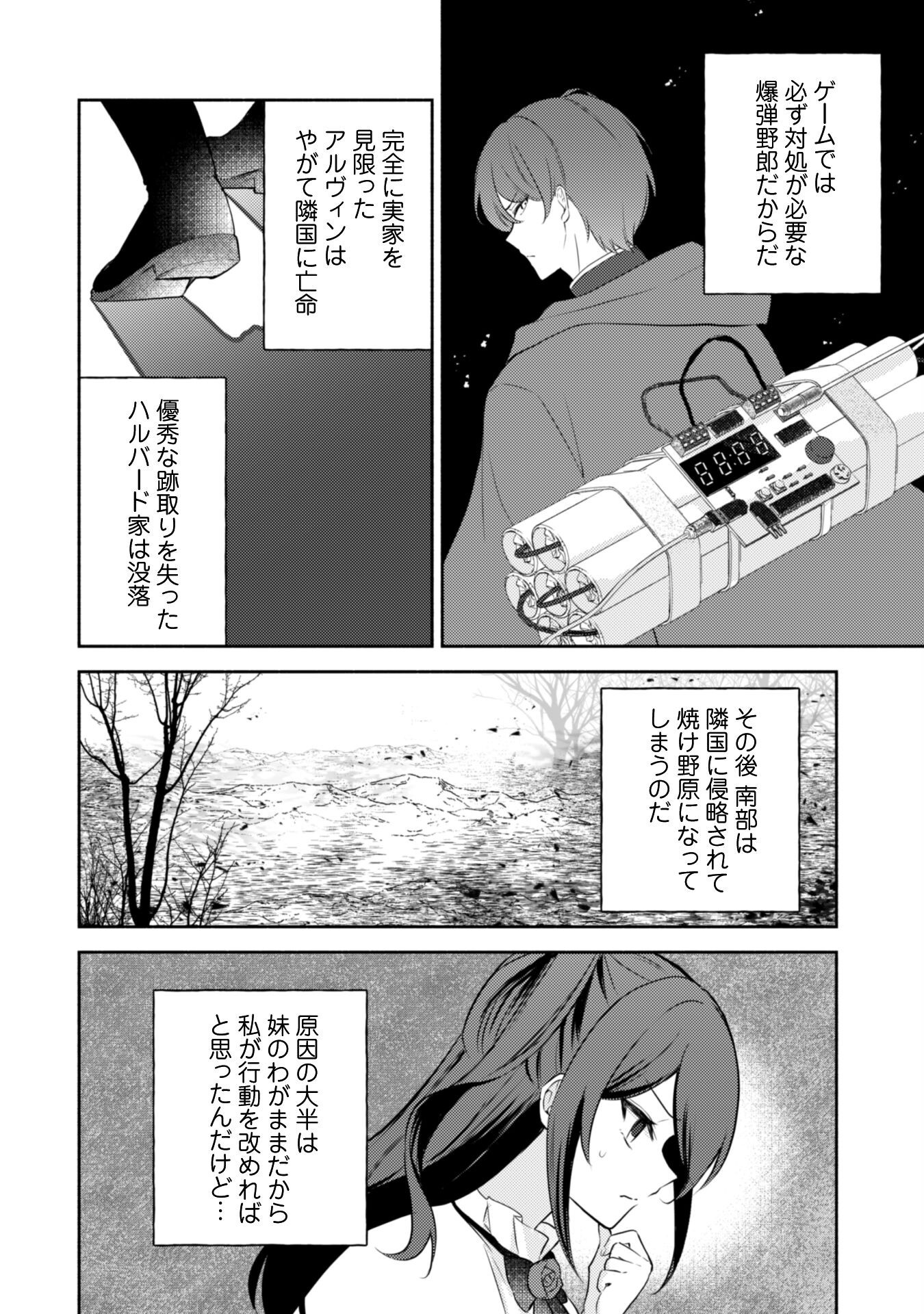 Kusogee Akuyaku Reijou Chapter 2 4ページ