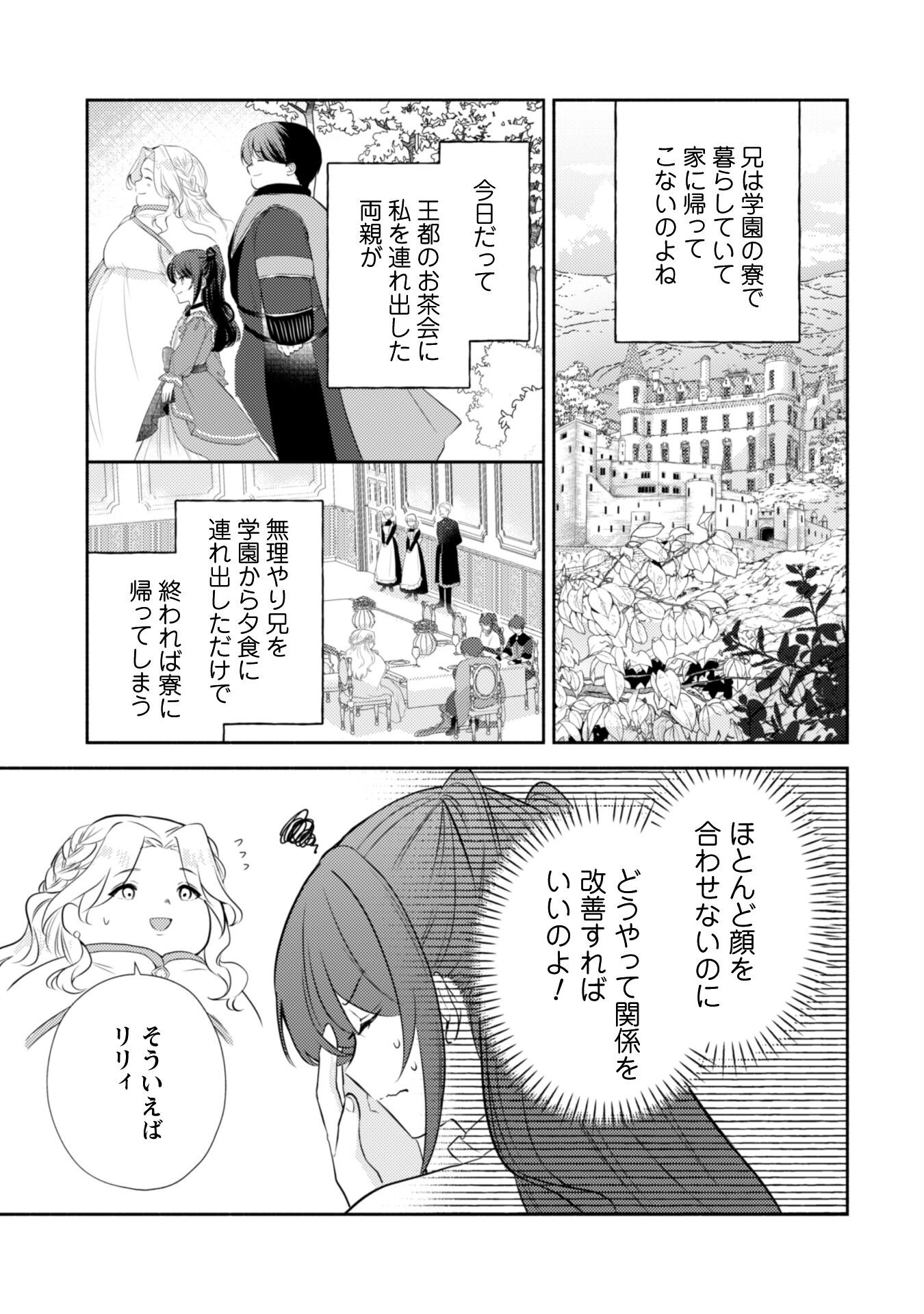 Kusogee Akuyaku Reijou Chapter 2 5ページ