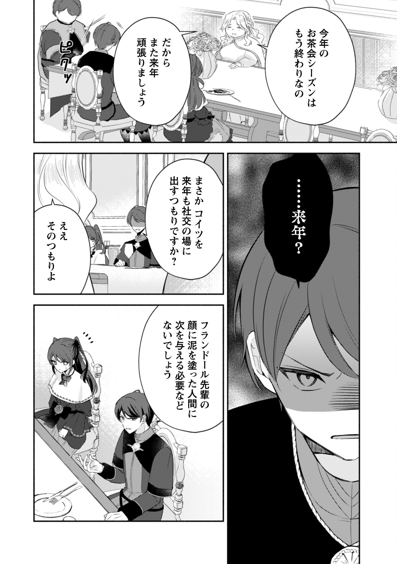Kusogee Akuyaku Reijou Chapter 2 6ページ