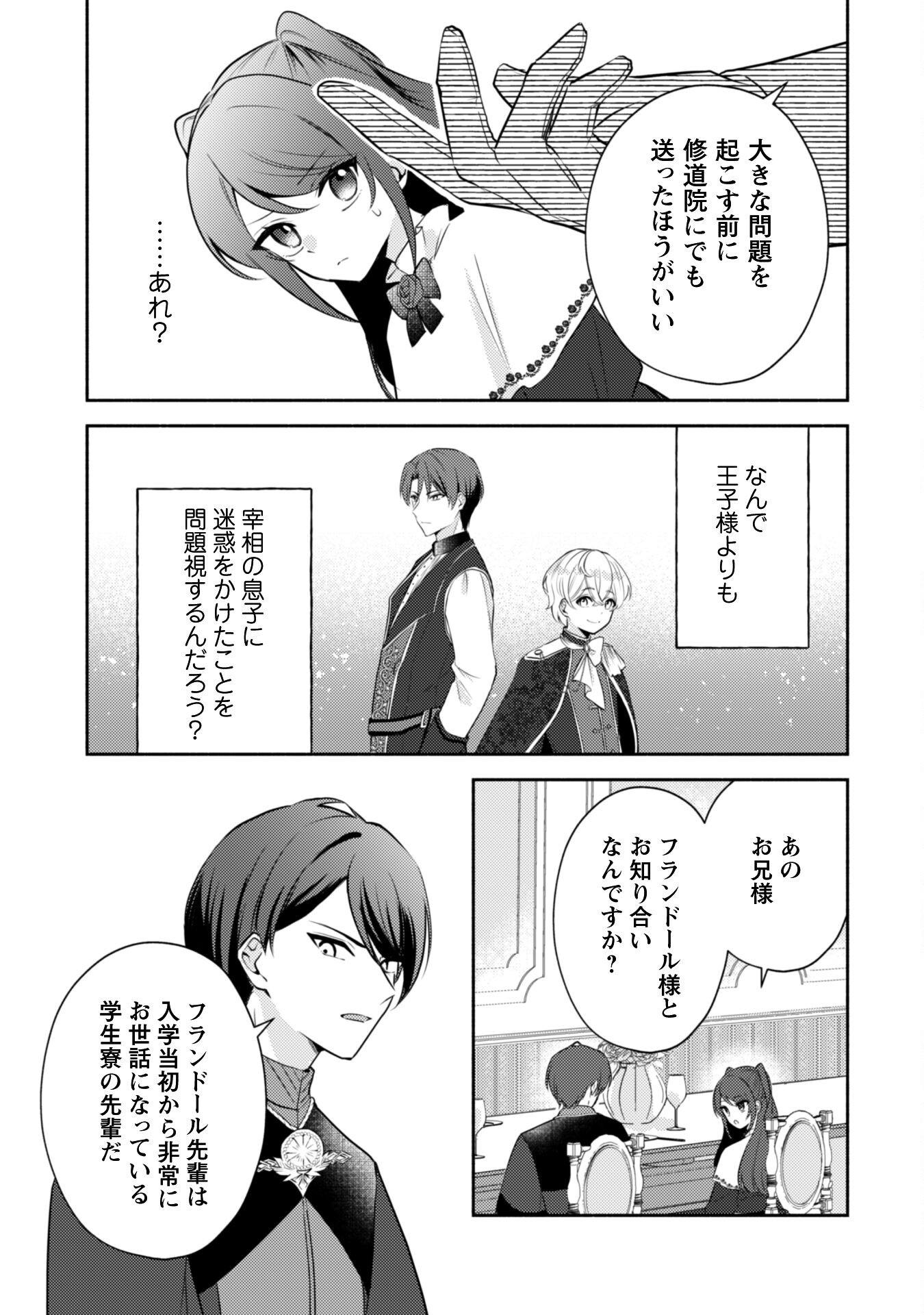 Kusogee Akuyaku Reijou Chapter 2 7ページ