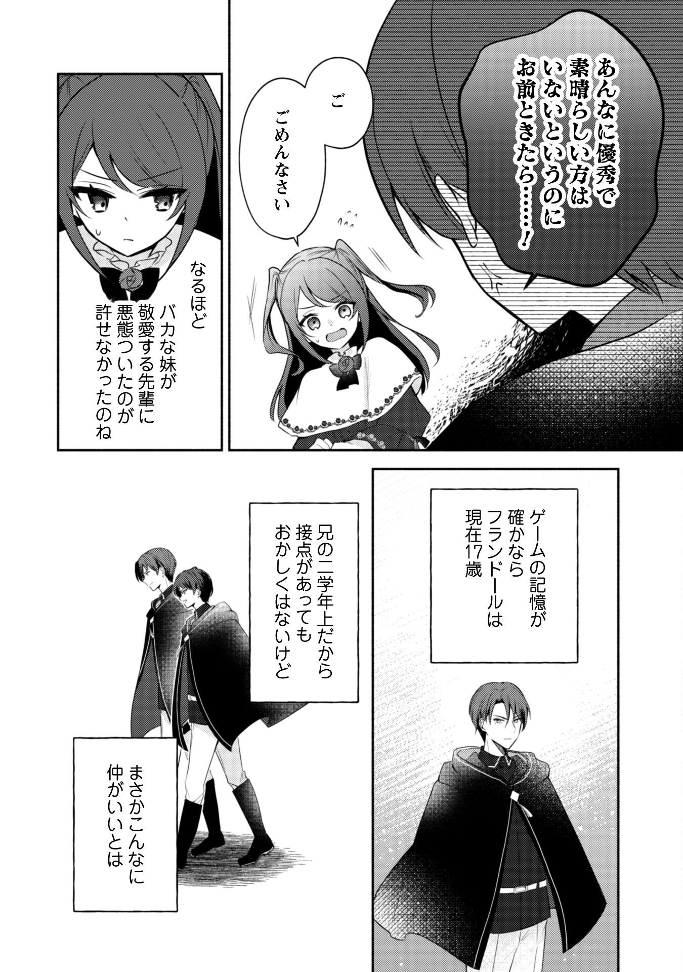 Kusogee Akuyaku Reijou Chapter 2 8ページ