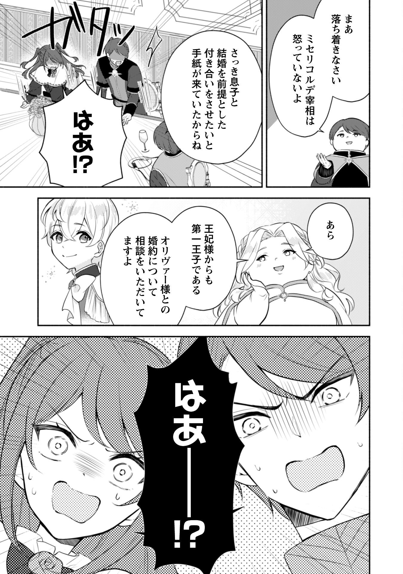Kusogee Akuyaku Reijou Chapter 2 9ページ
