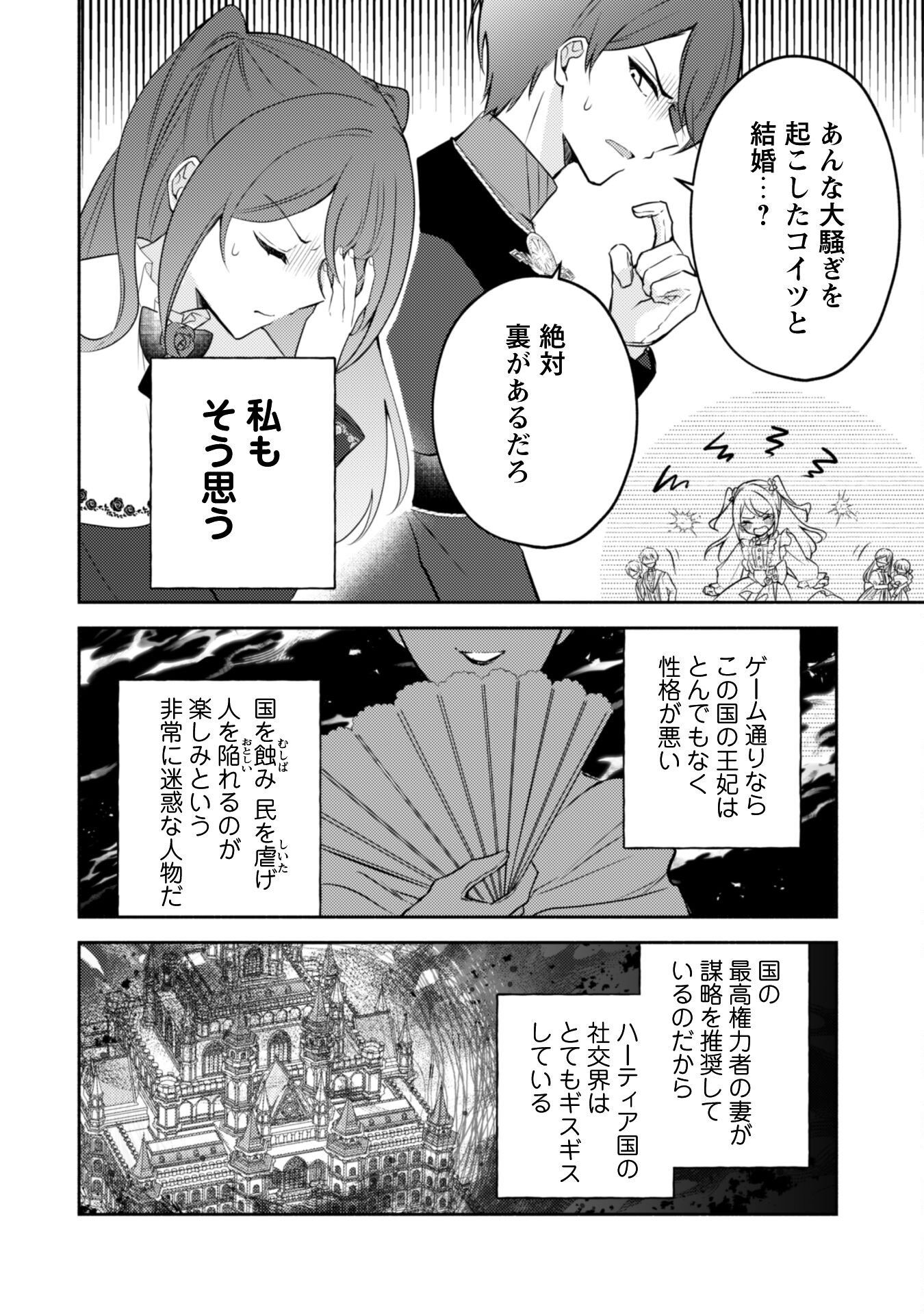 Kusogee Akuyaku Reijou Chapter 2 10ページ