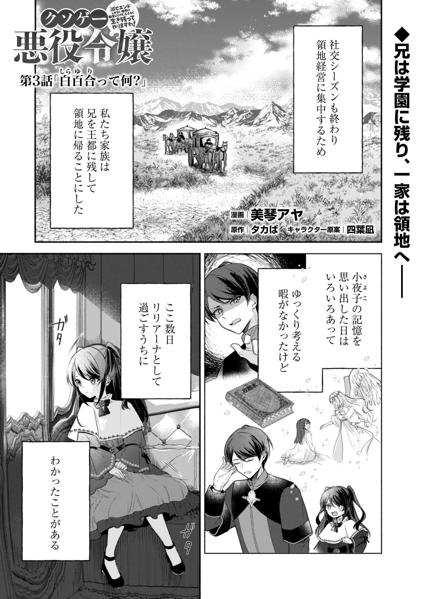 Kusogee Akuyaku Reijou Chapter 3 2ページ