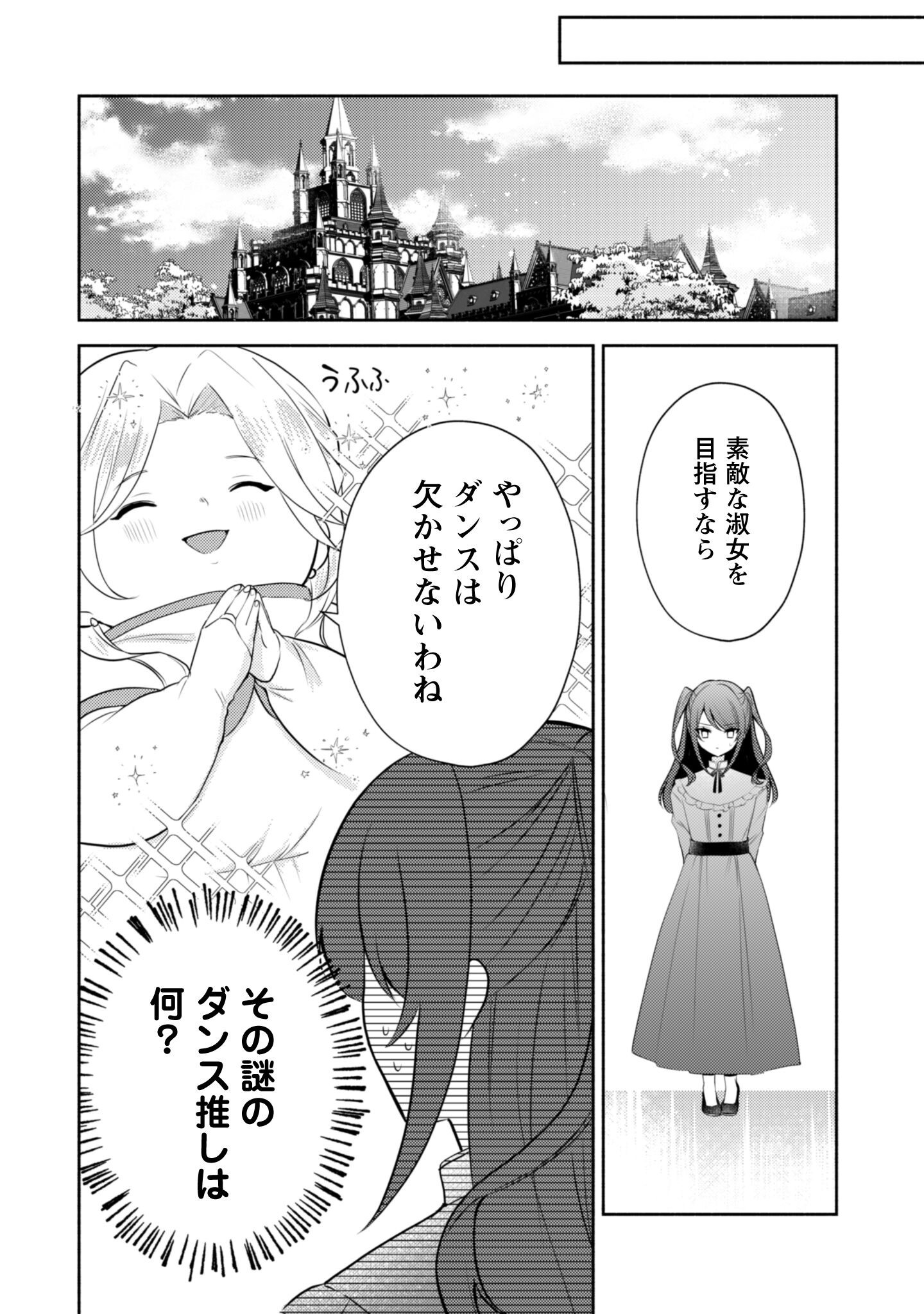 Kusogee Akuyaku Reijou Chapter 3 11ページ