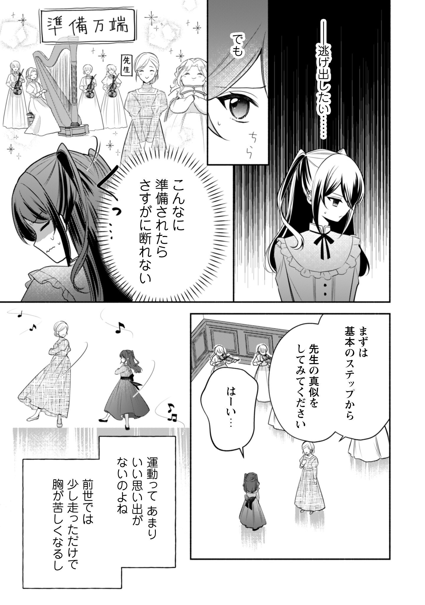 Kusogee Akuyaku Reijou Chapter 3 12ページ
