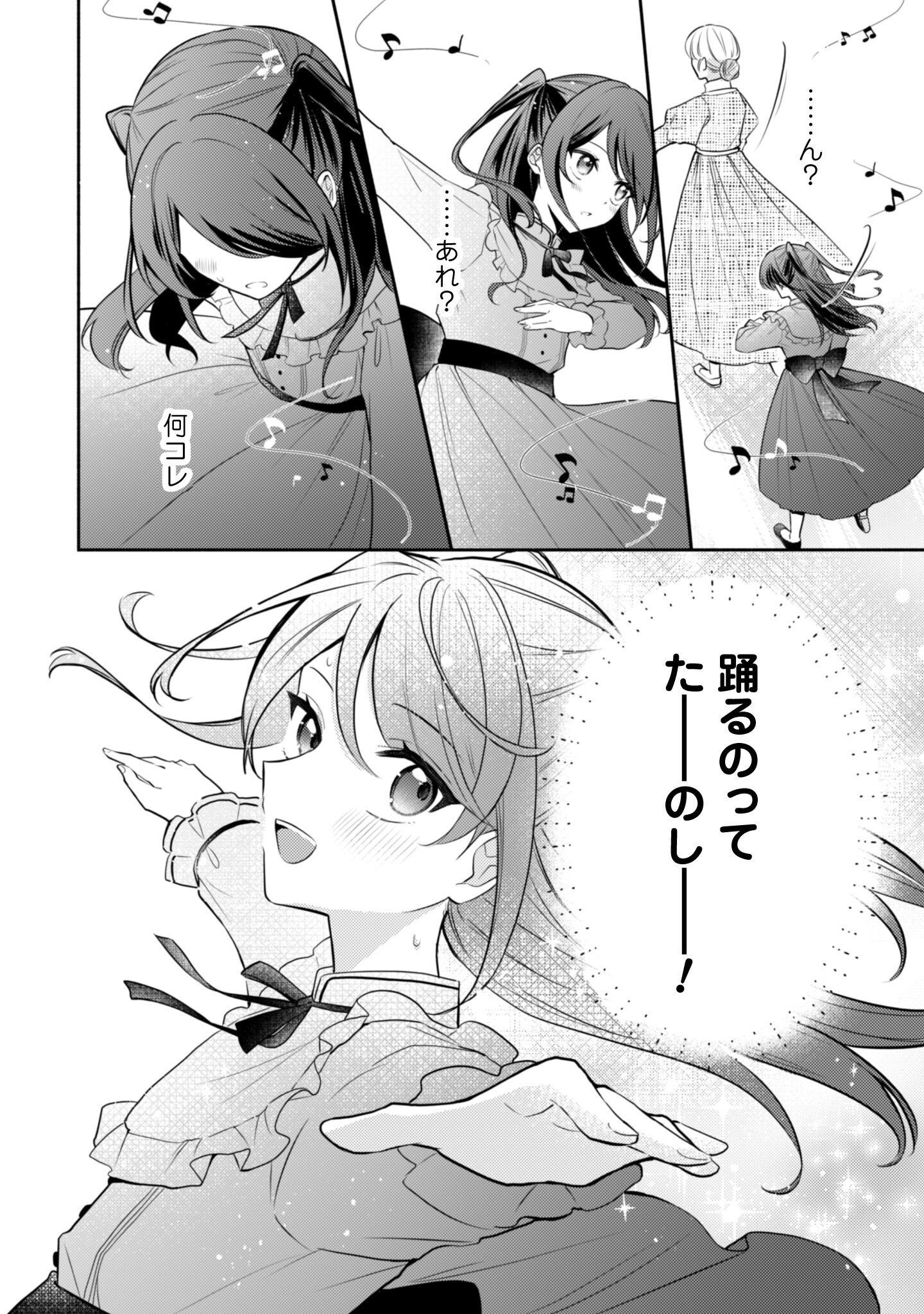 Kusogee Akuyaku Reijou Chapter 3 13ページ