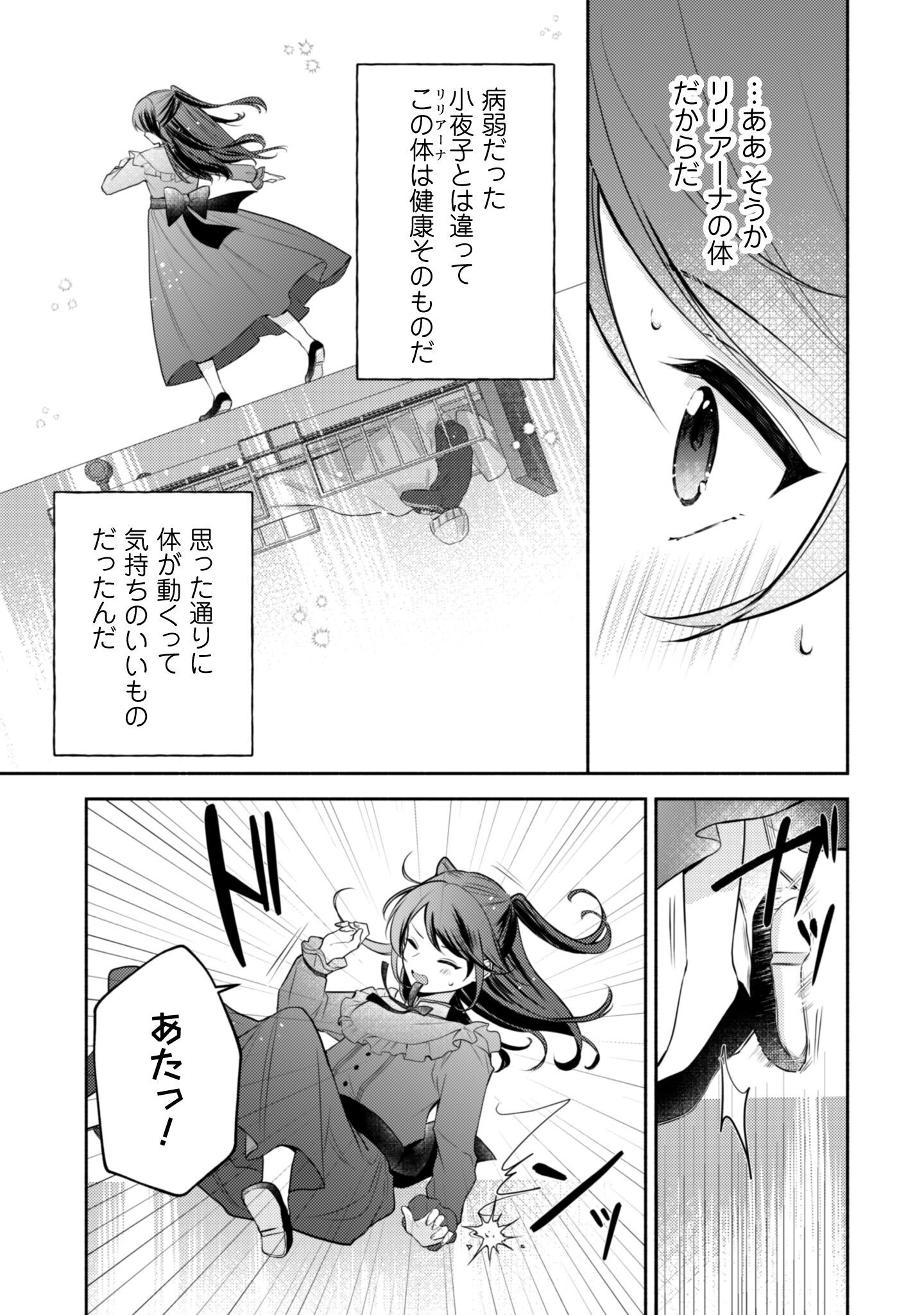 Kusogee Akuyaku Reijou Chapter 3 14ページ