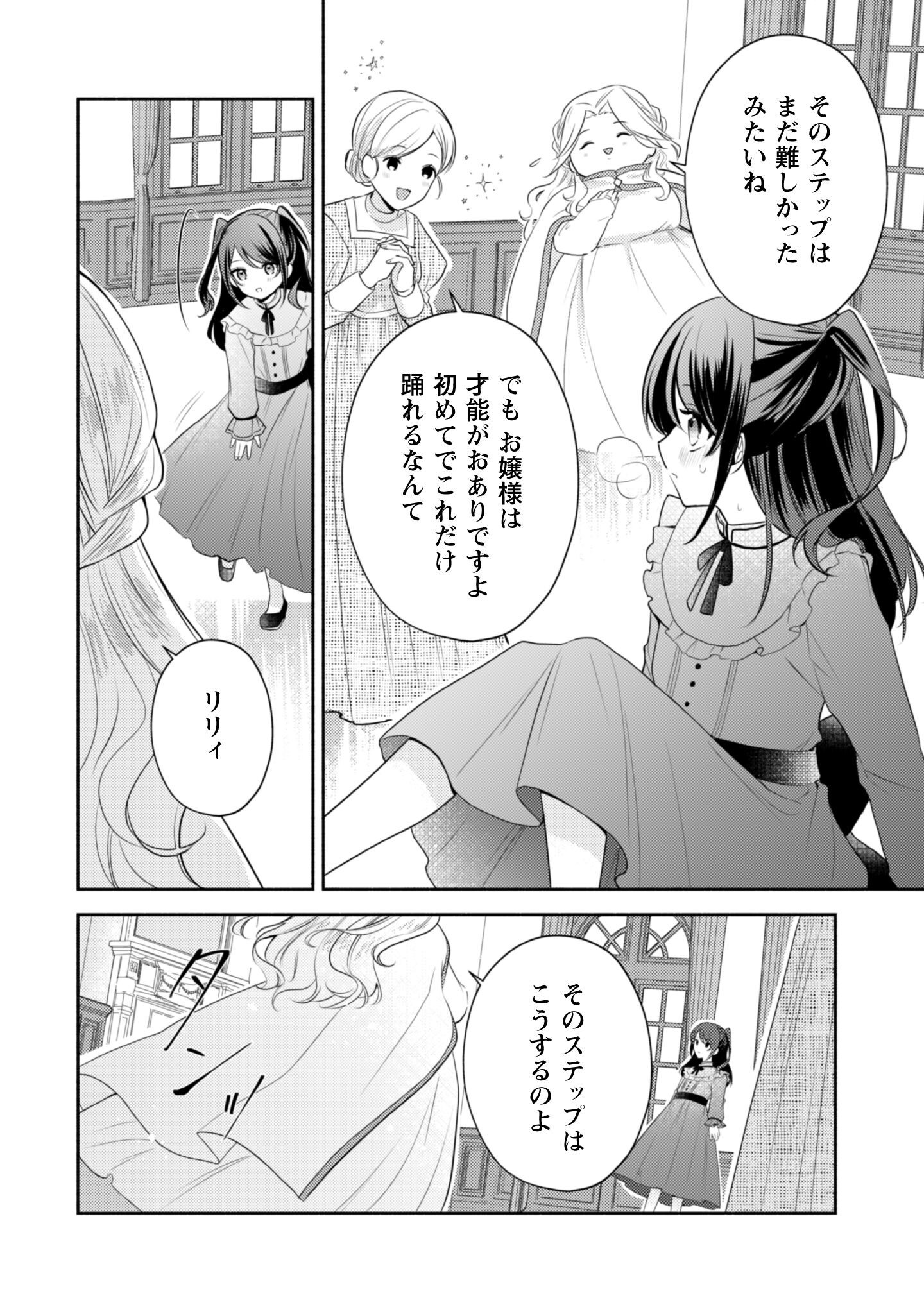 Kusogee Akuyaku Reijou Chapter 3 15ページ