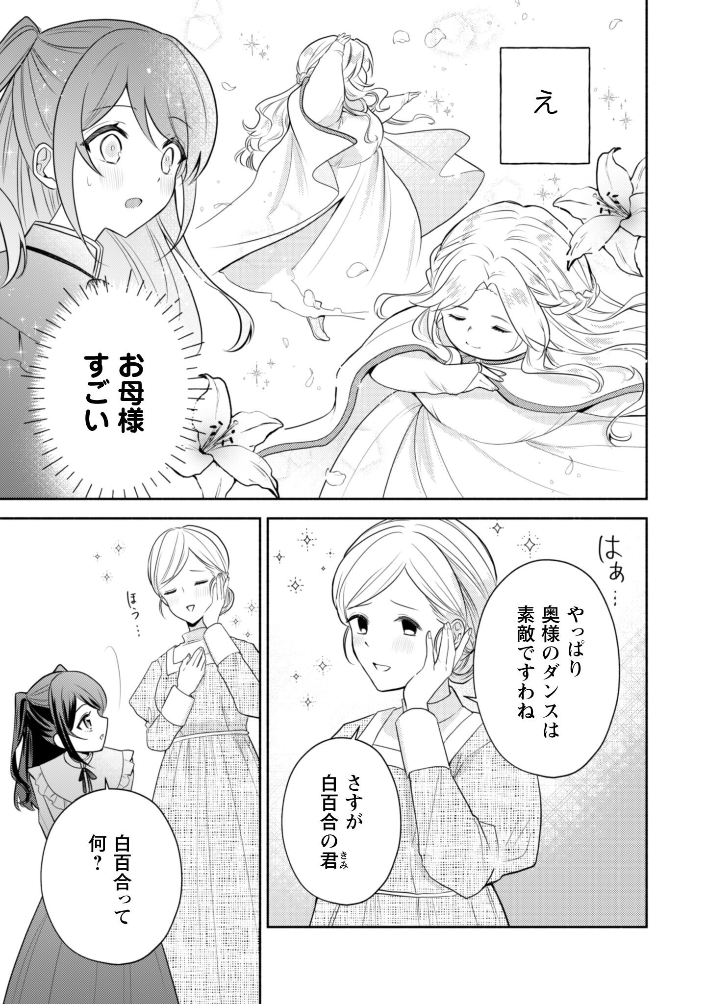 Kusogee Akuyaku Reijou Chapter 3 16ページ