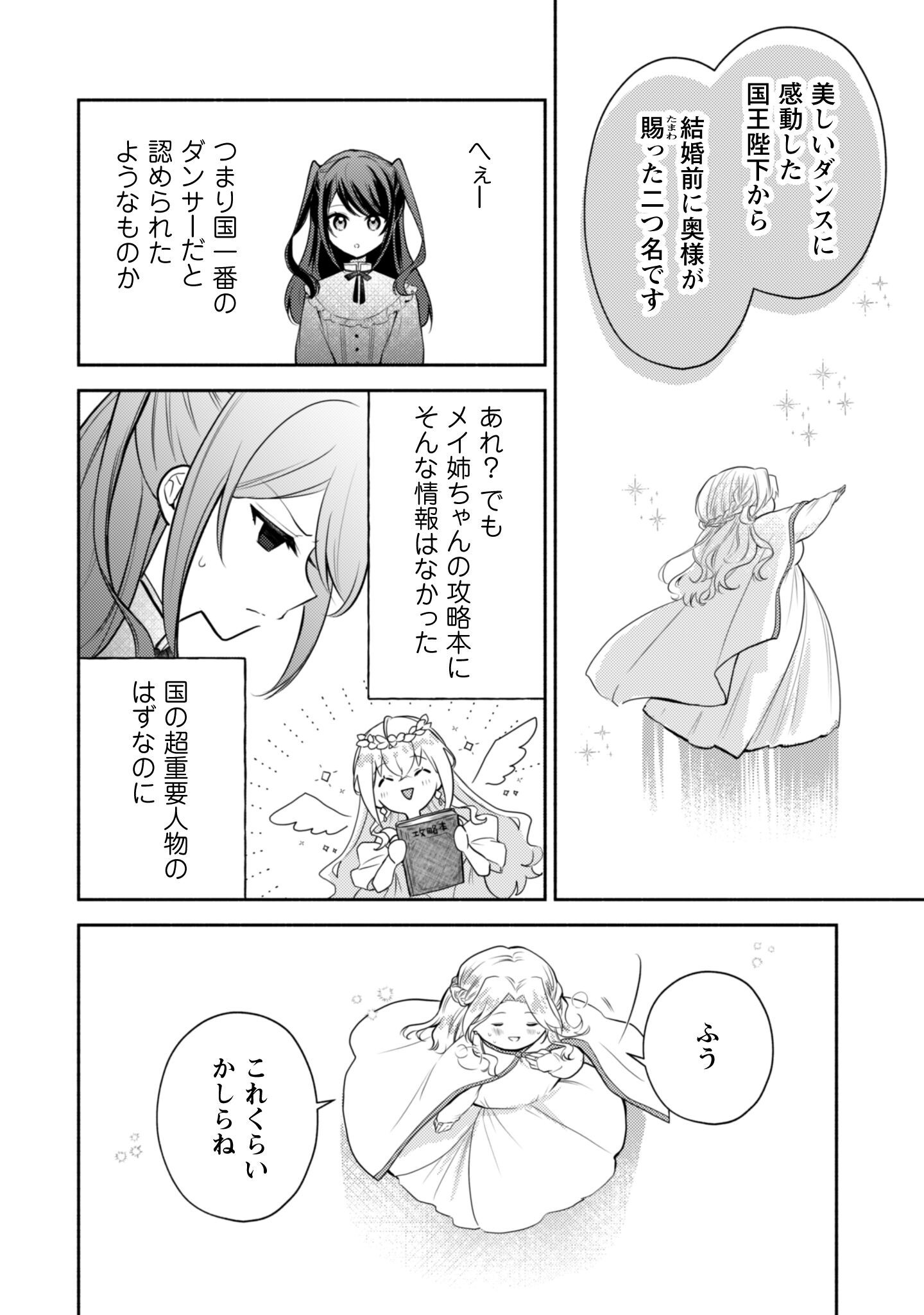 Kusogee Akuyaku Reijou Chapter 3 17ページ