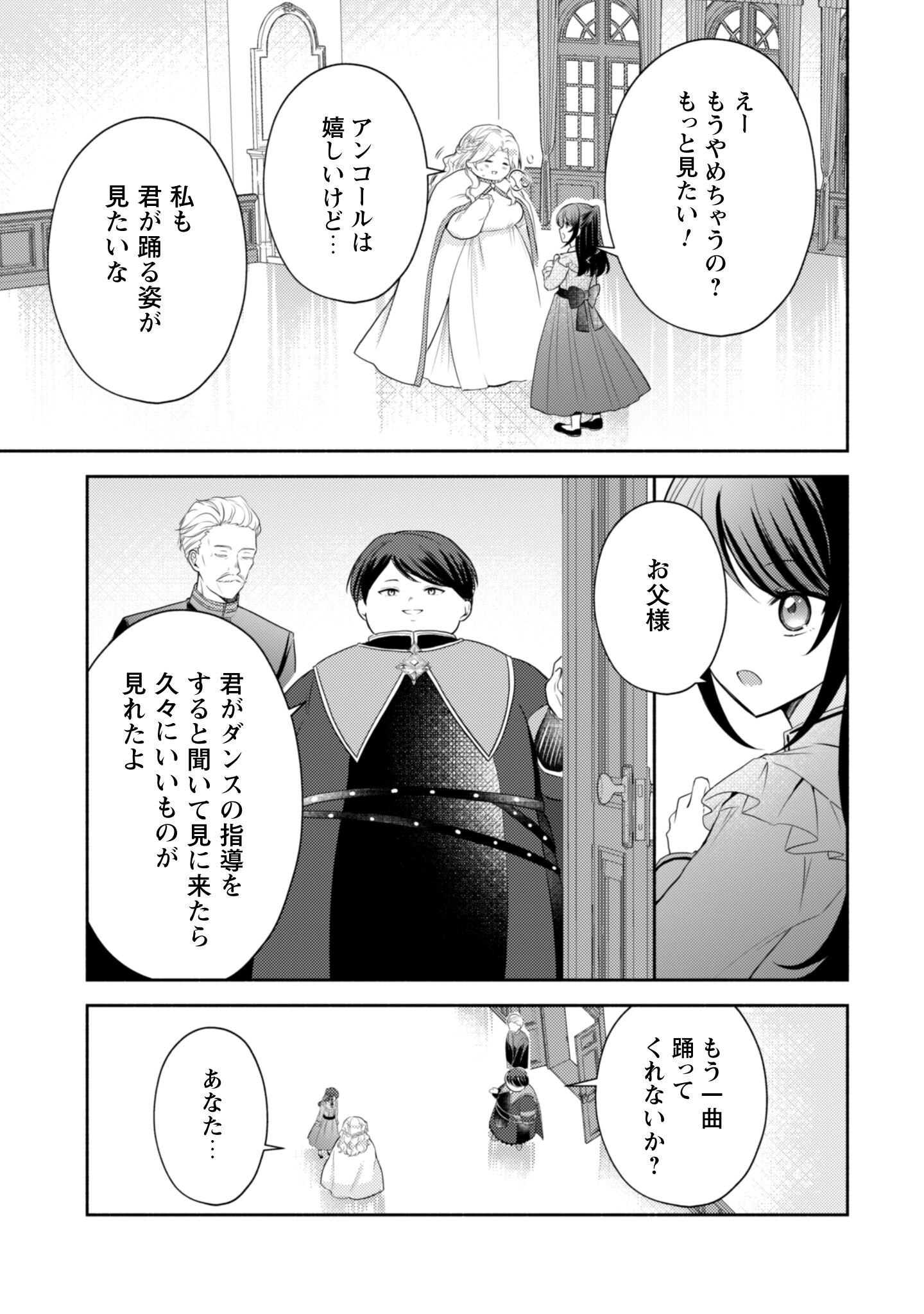 Kusogee Akuyaku Reijou Chapter 3 18ページ