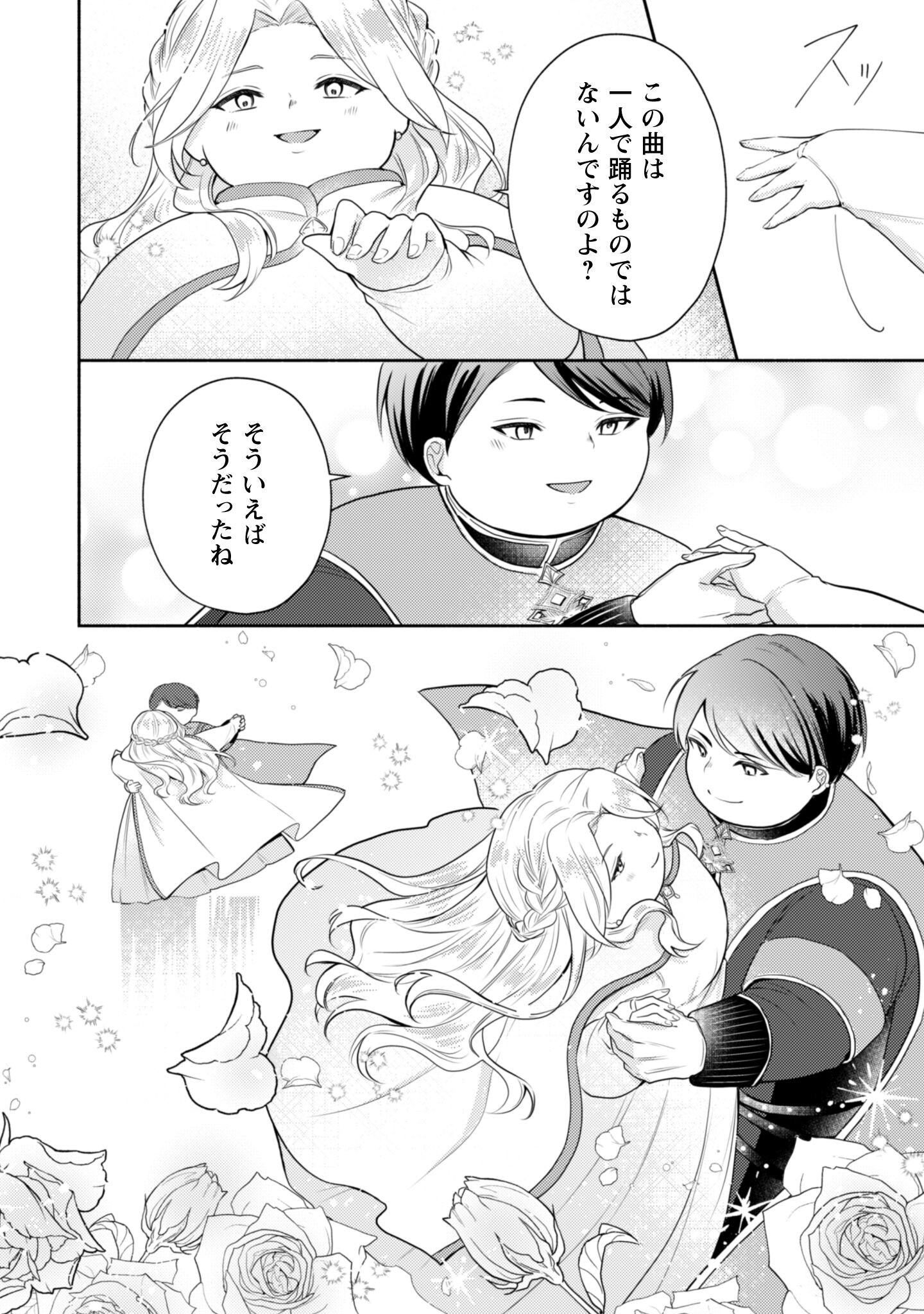 Kusogee Akuyaku Reijou Chapter 3 19ページ